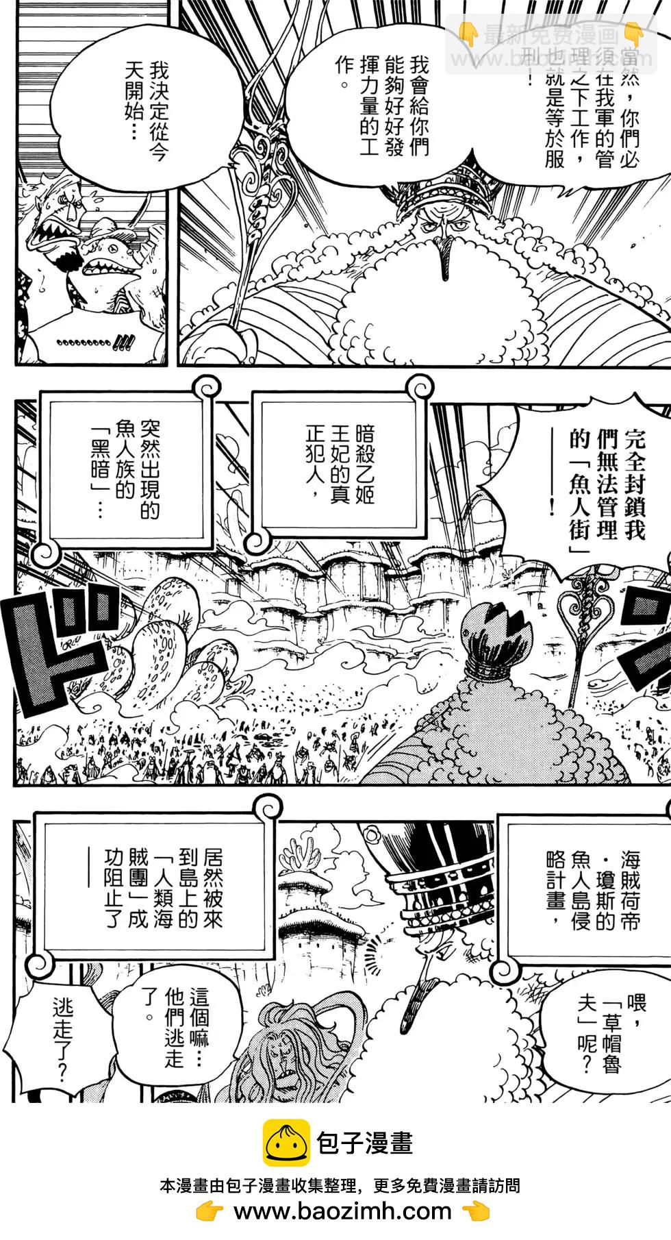 🍖ONE PIECE航海王 第66卷 第50页