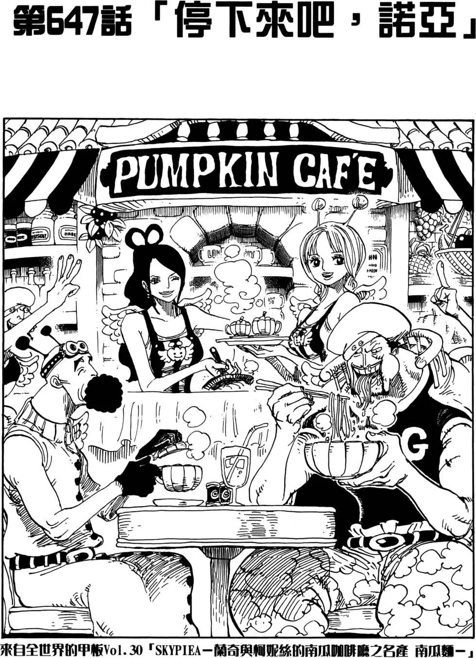 🍖ONE PIECE航海王 第66卷 第7页