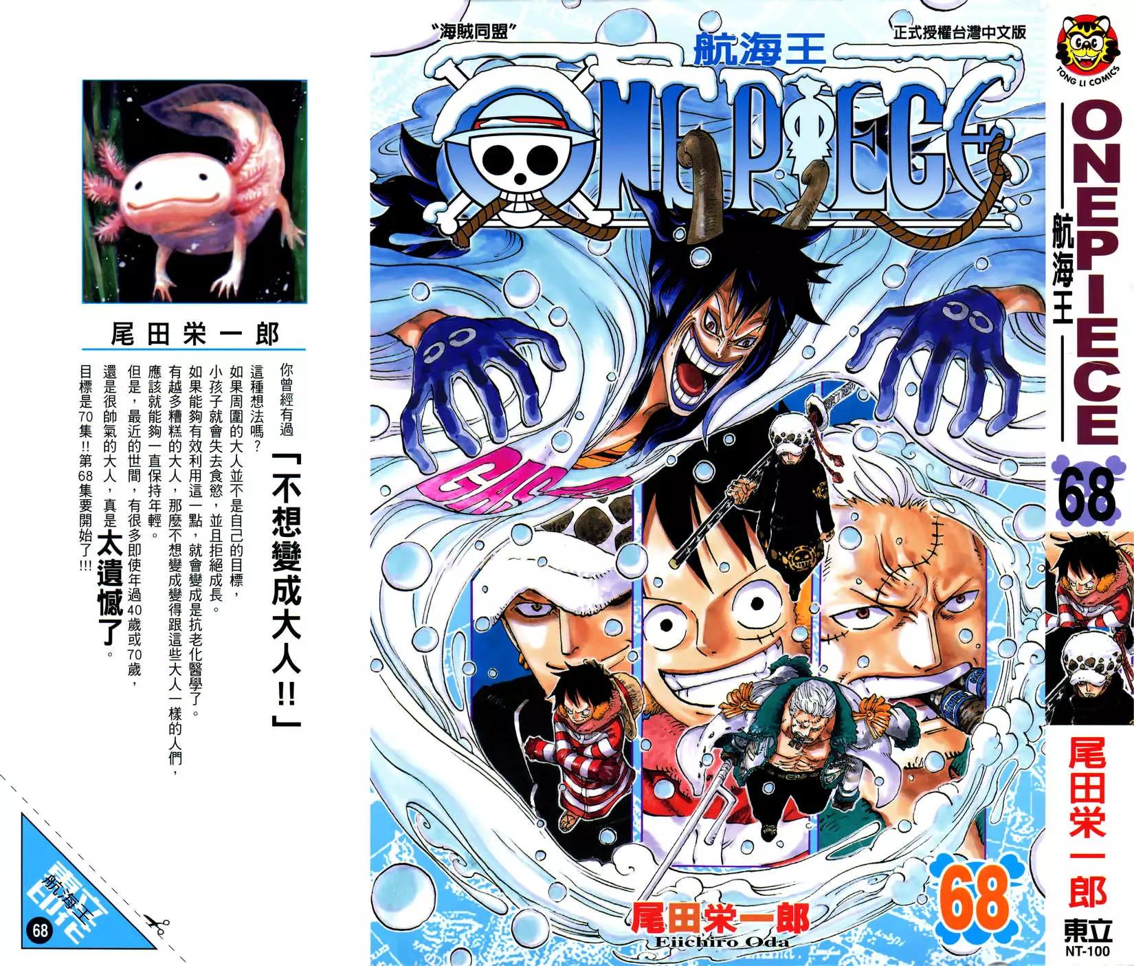 🍖ONE PIECE航海王 第68卷 第1页