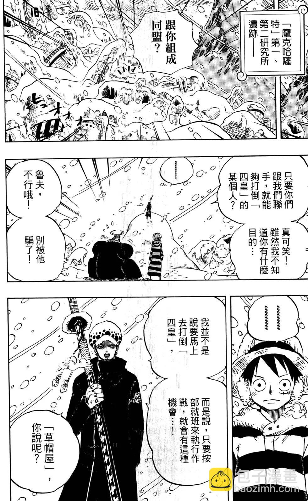 🍖ONE PIECE航海王 第68卷 第10页