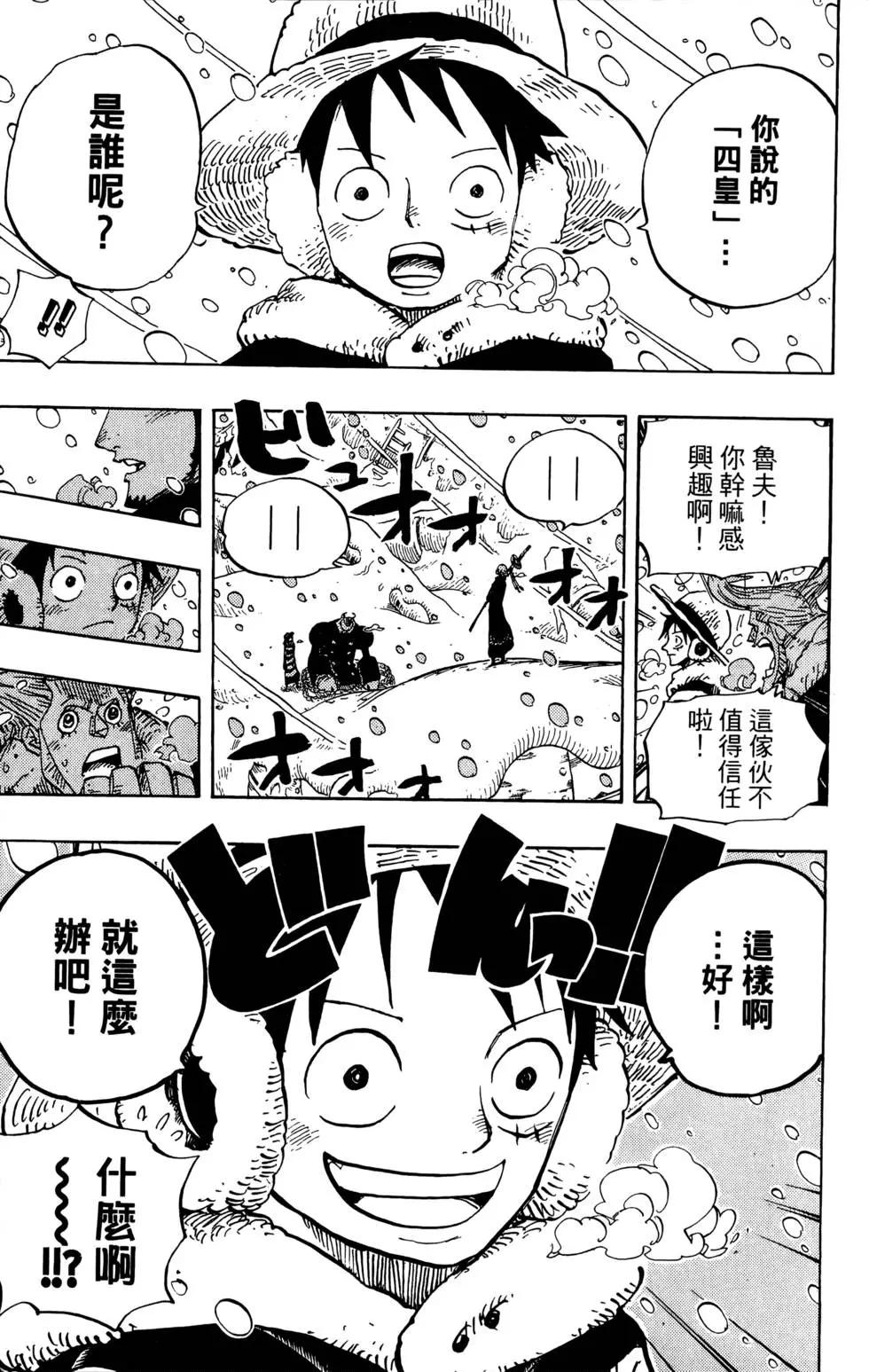 🍖ONE PIECE航海王 第68卷 第11页