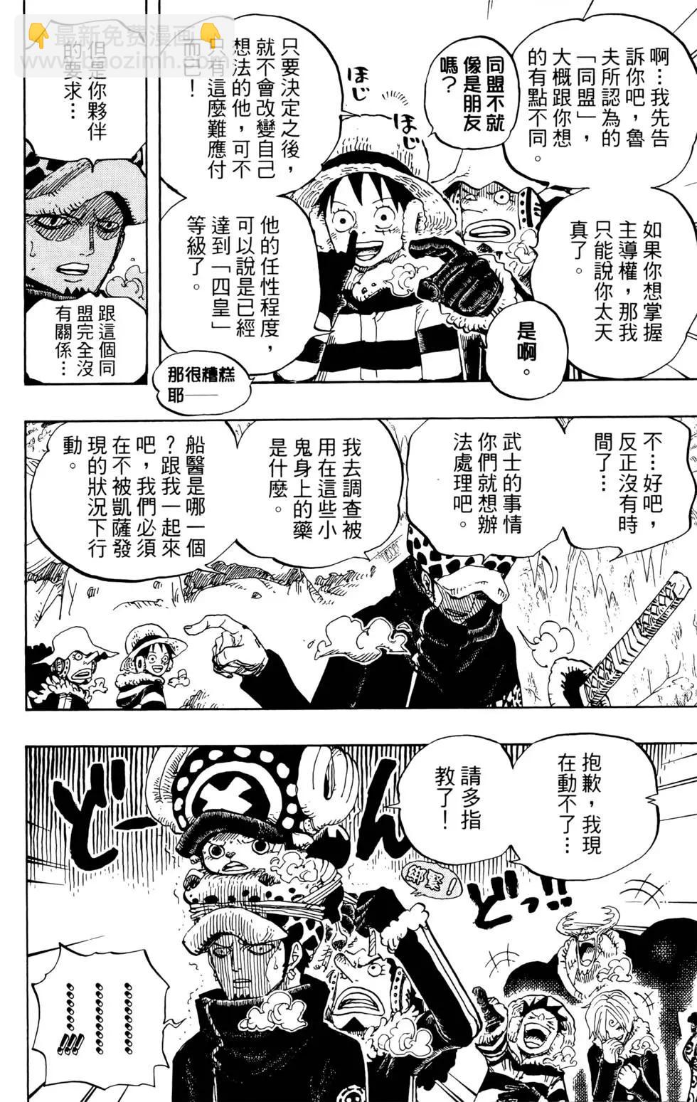 🍖ONE PIECE航海王 第68卷 第18页