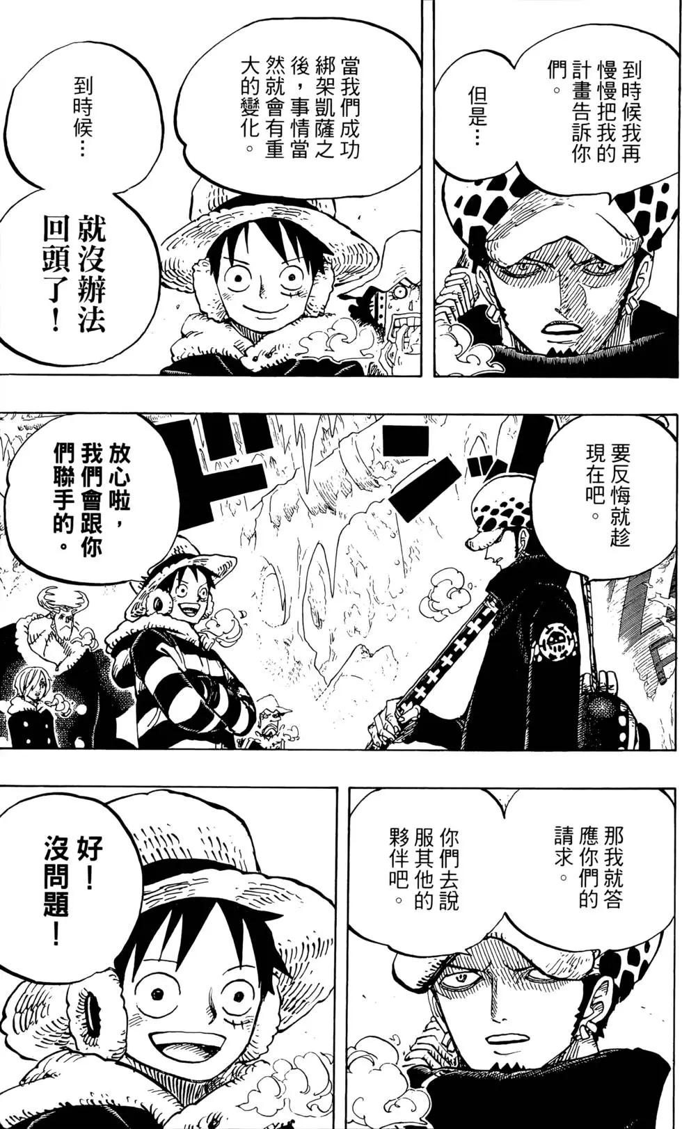🍖ONE PIECE航海王 第68卷 第21页