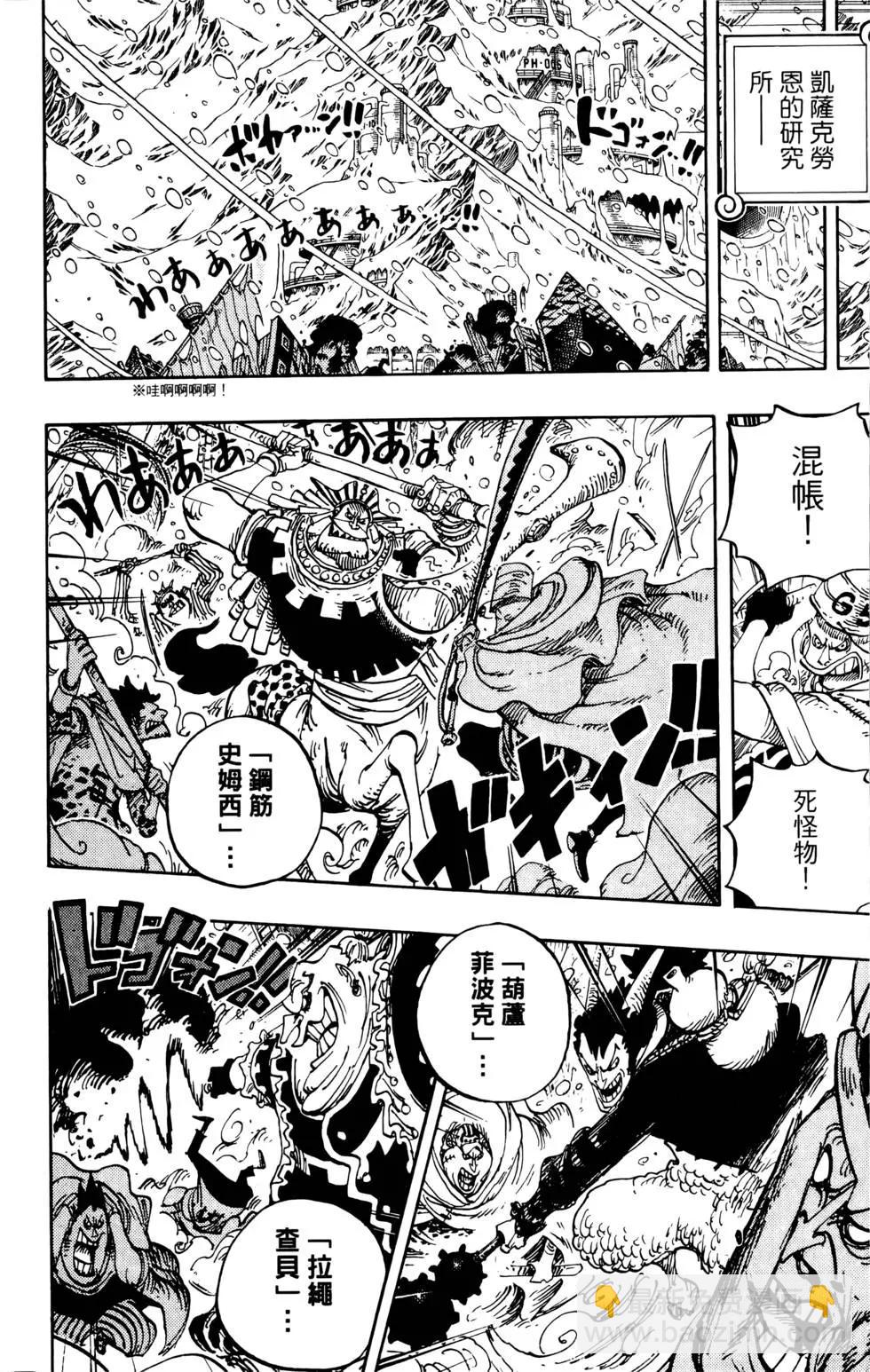 🍖ONE PIECE航海王 第68卷 第22页