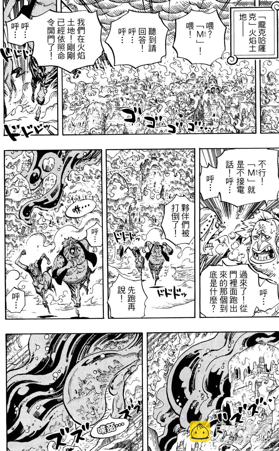 🍖ONE PIECE航海王 第68卷 第24页