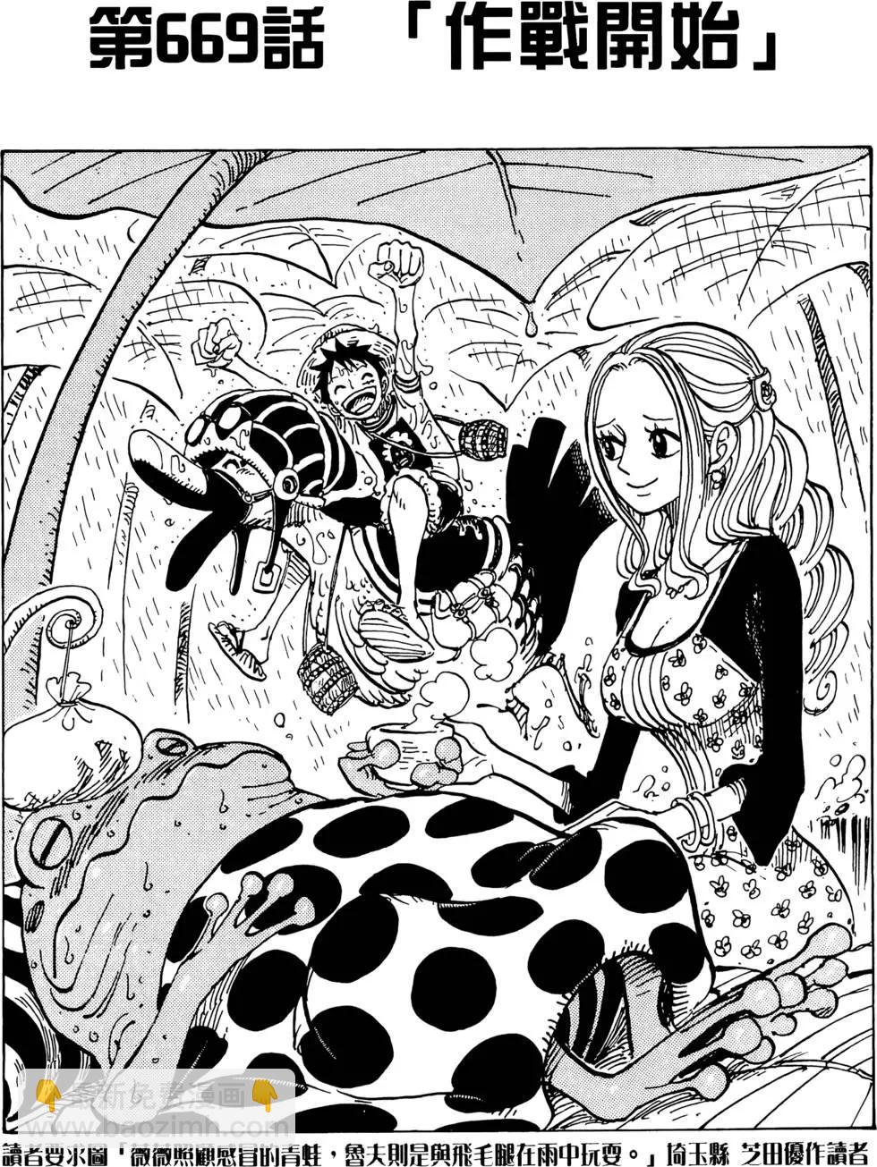 🍖ONE PIECE航海王 第68卷 第29页