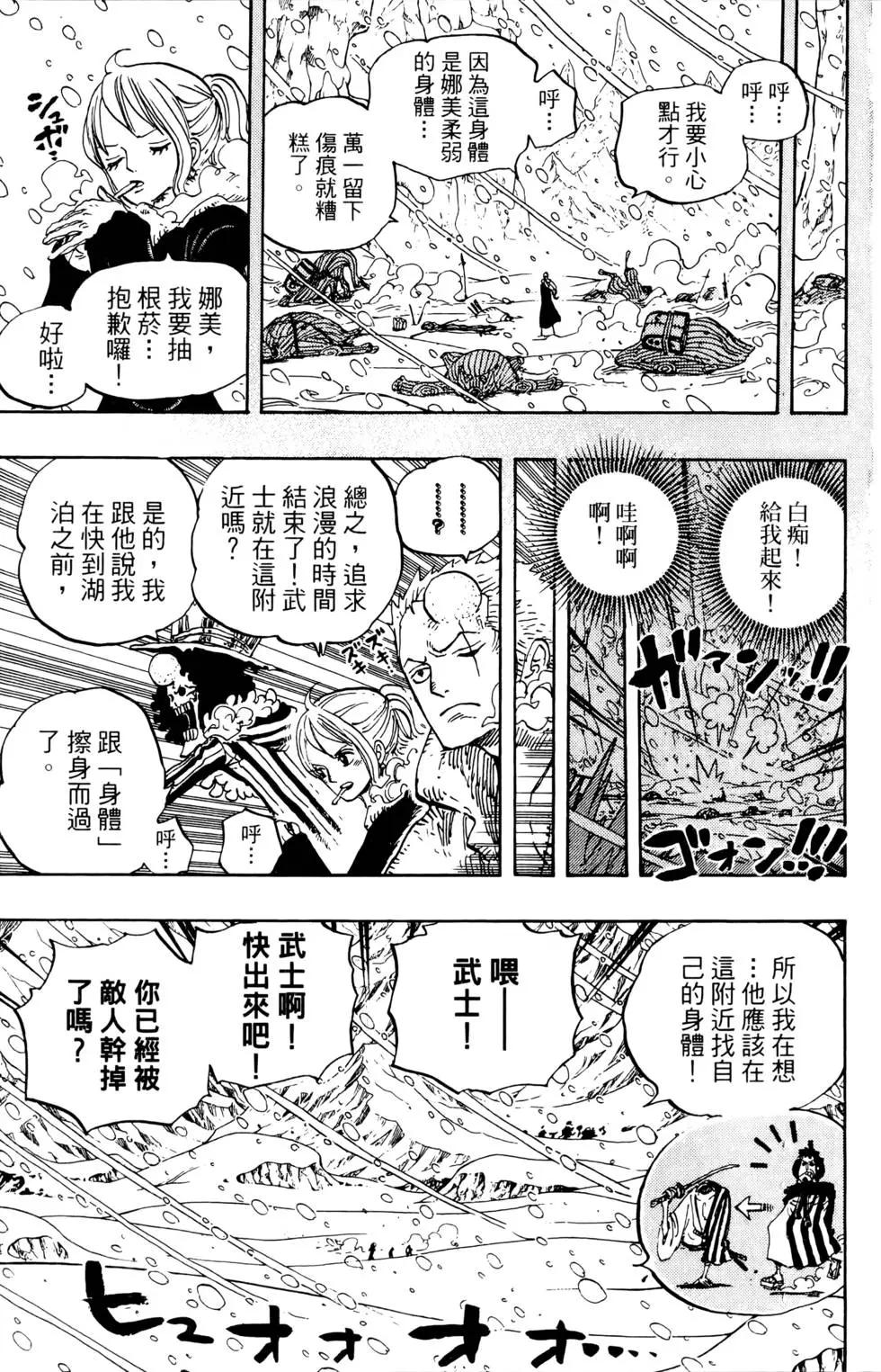🍖ONE PIECE航海王 第68卷 第35页