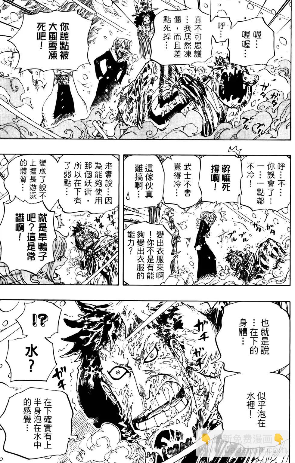 🍖ONE PIECE航海王 第68卷 第37页