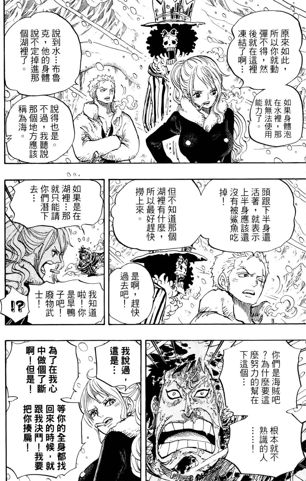 🍖ONE PIECE航海王 第68卷 第38页