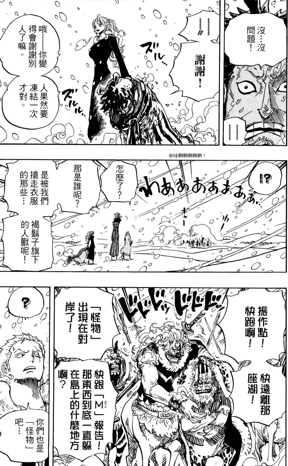 🍖ONE PIECE航海王 第68卷 第39页