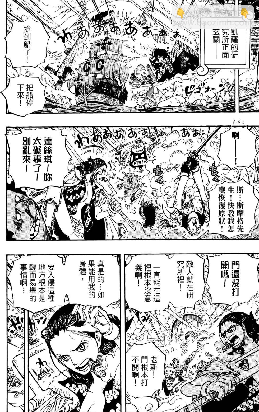 🍖ONE PIECE航海王 第68卷 第42页