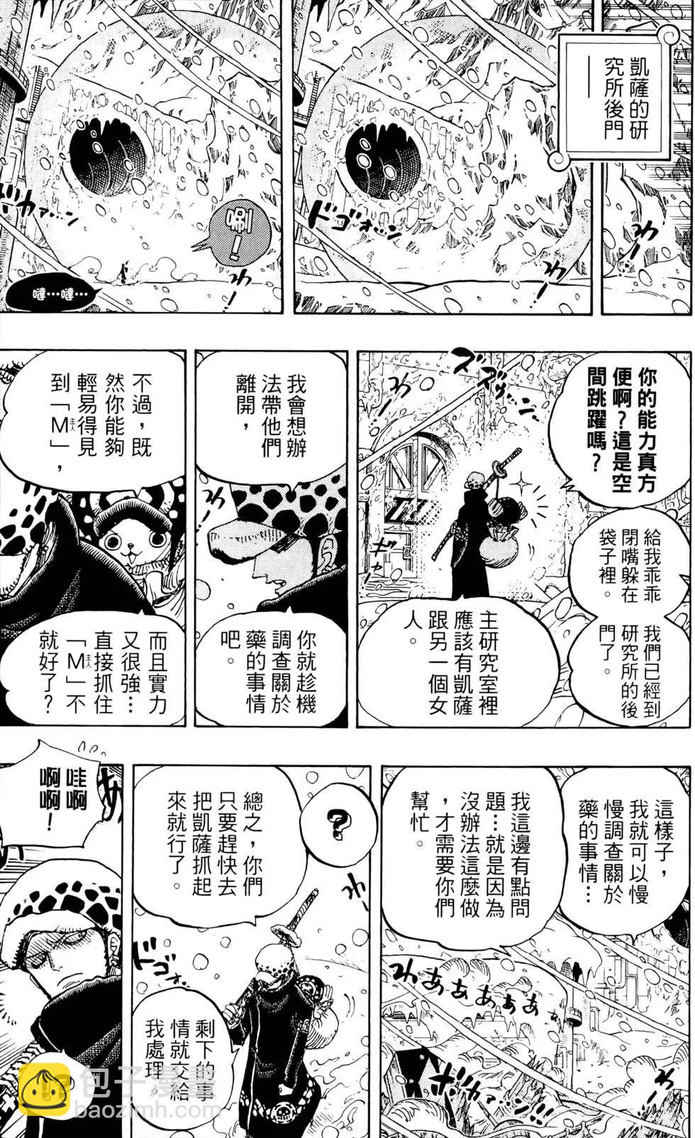 🍖ONE PIECE航海王 第68卷 第43页