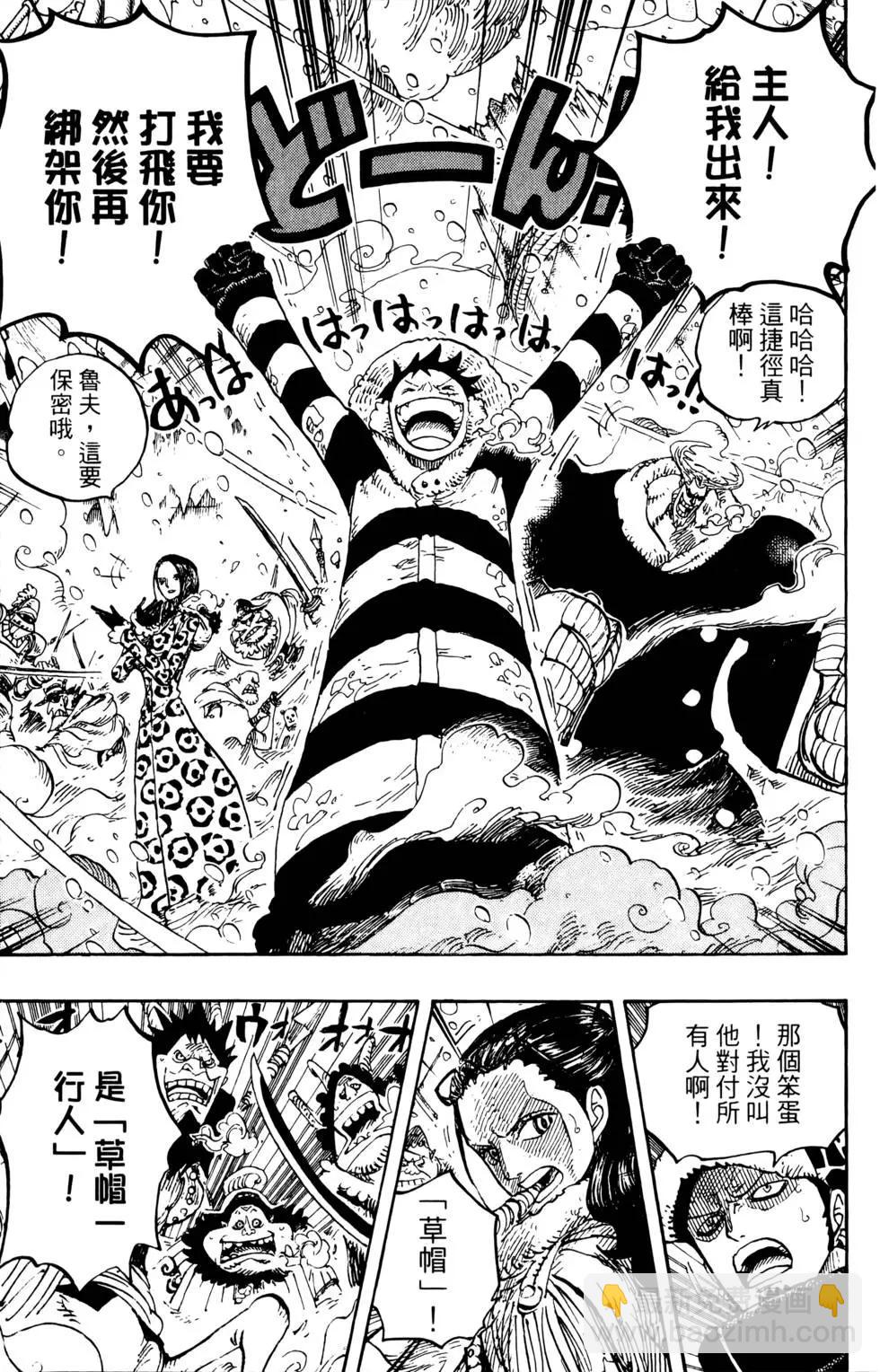 🍖ONE PIECE航海王 第68卷 第45页