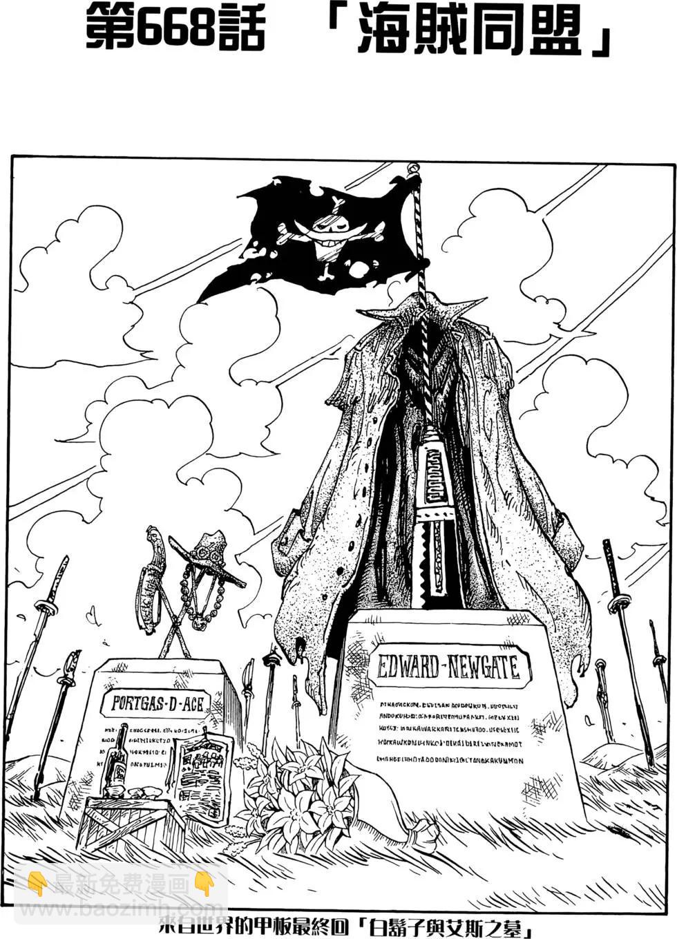 🍖ONE PIECE航海王 第68卷 第9页