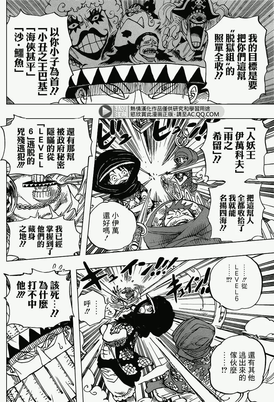 🍖ONE PIECE航海王 第716回 首领·青椒 第10页