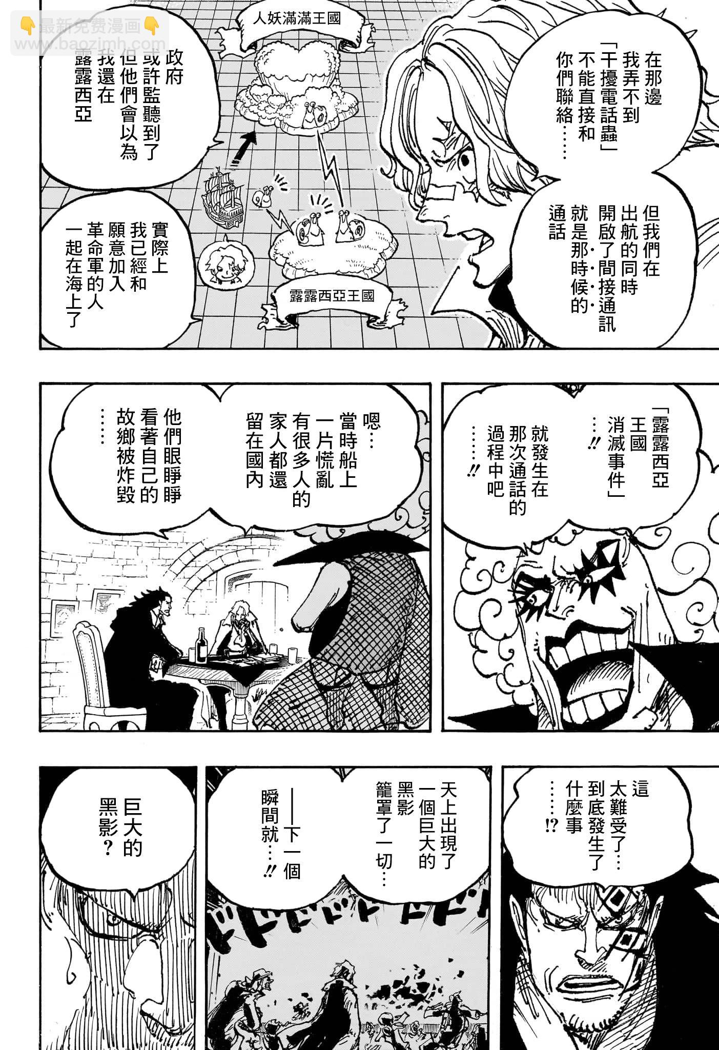 🍖ONE PIECE航海王 第1086话 第11页
