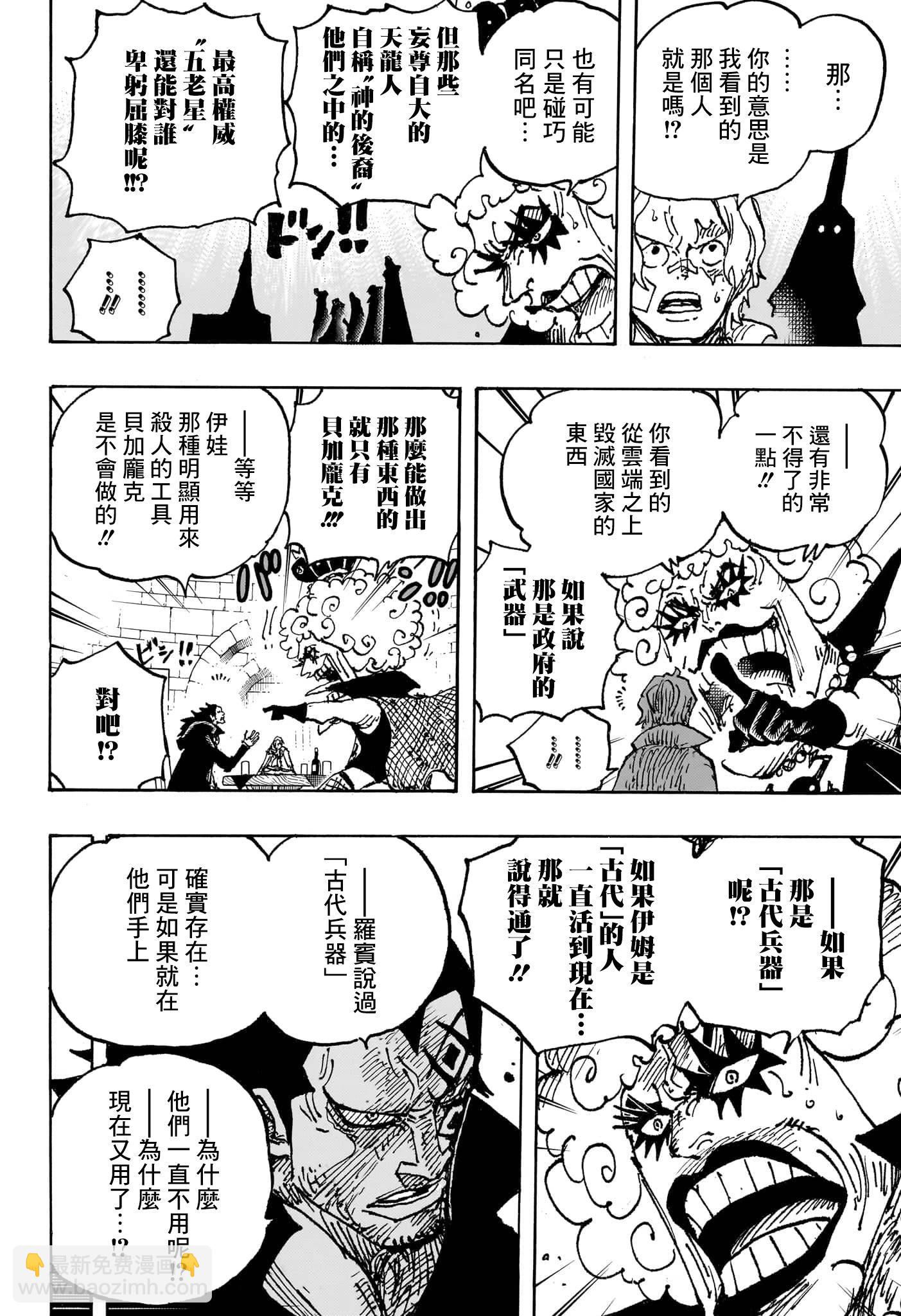 🍖ONE PIECE航海王 第1086话 第13页
