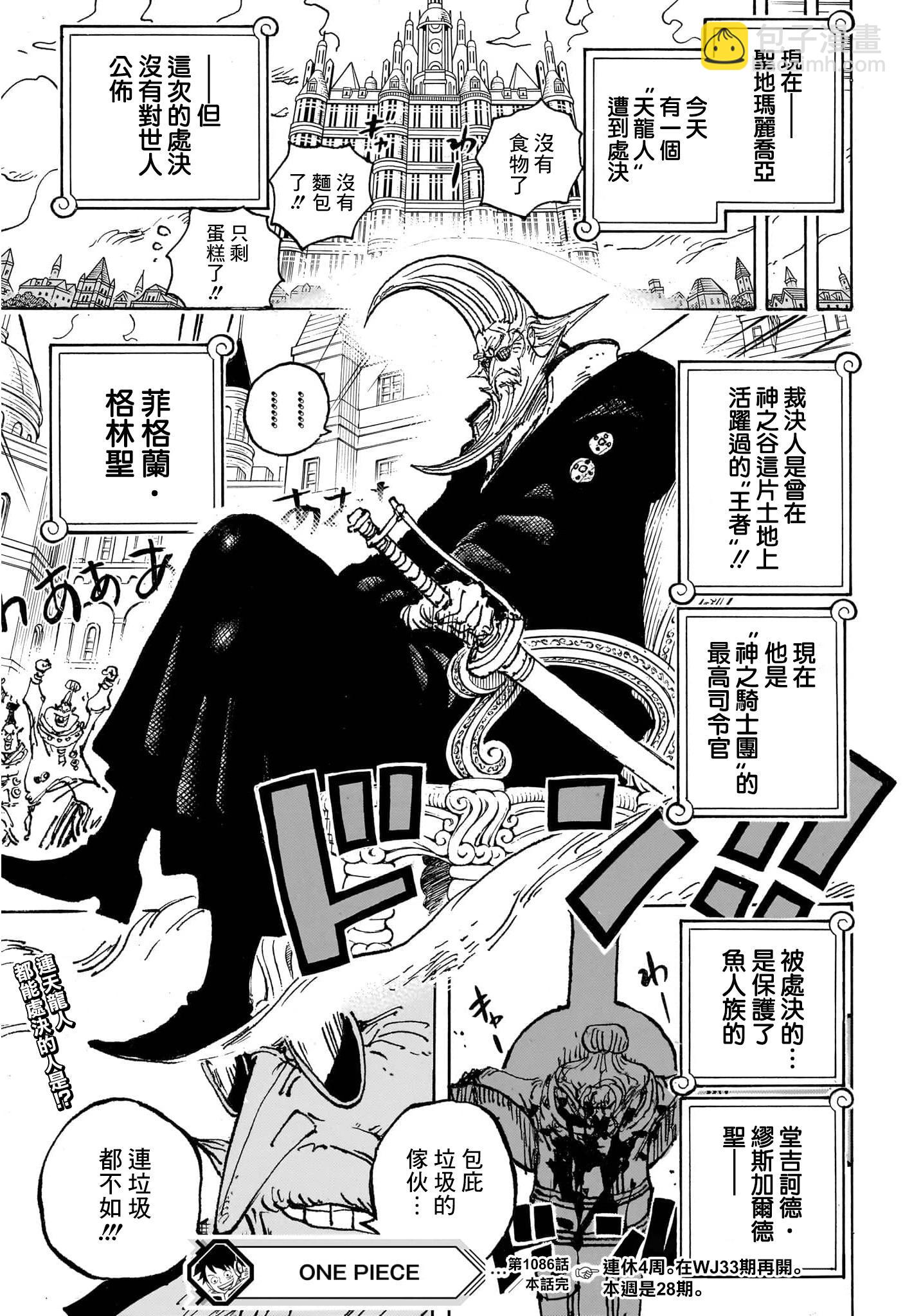 🍖ONE PIECE航海王 第1086话 第14页