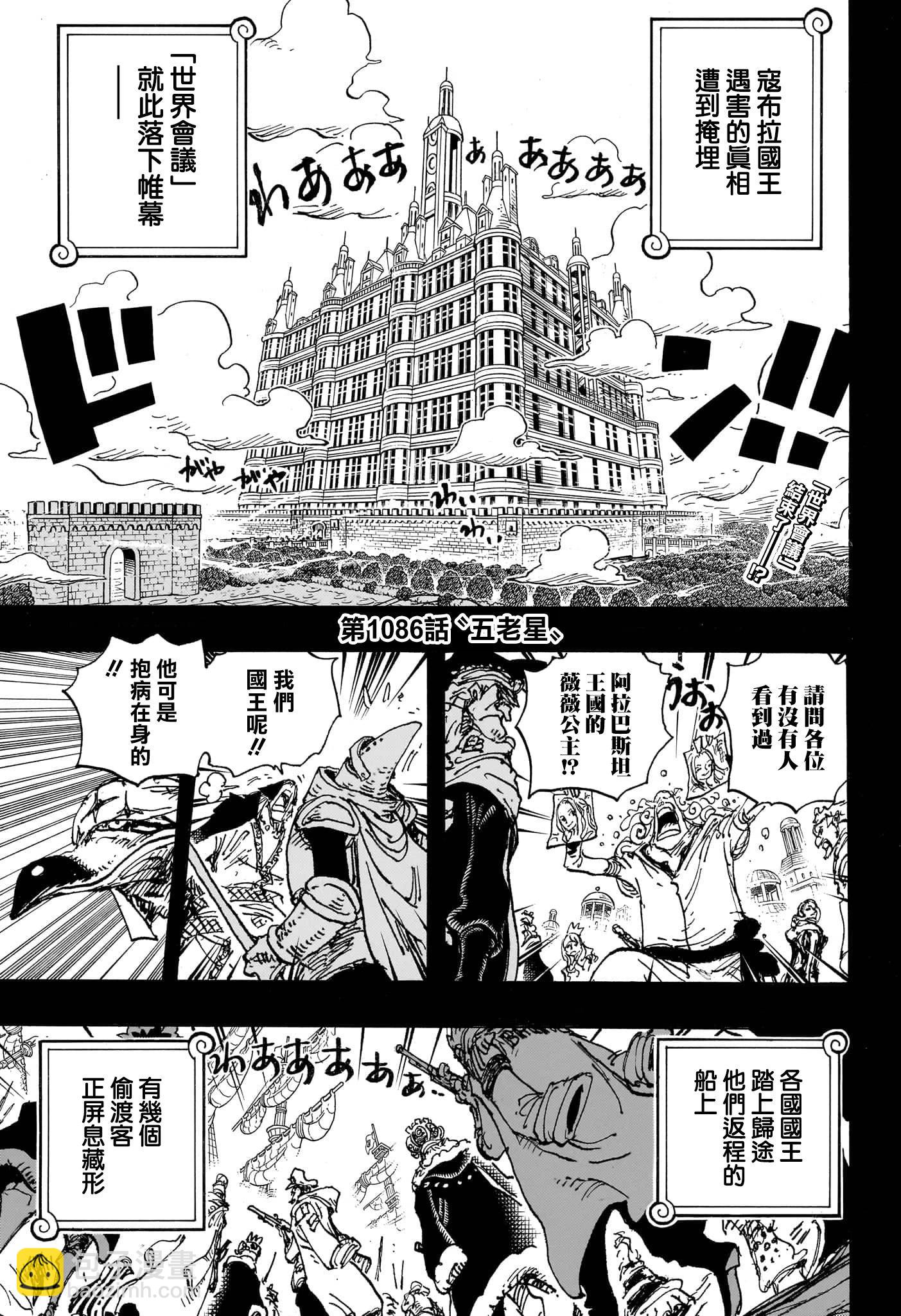 🍖ONE PIECE航海王 第1086话 第3页