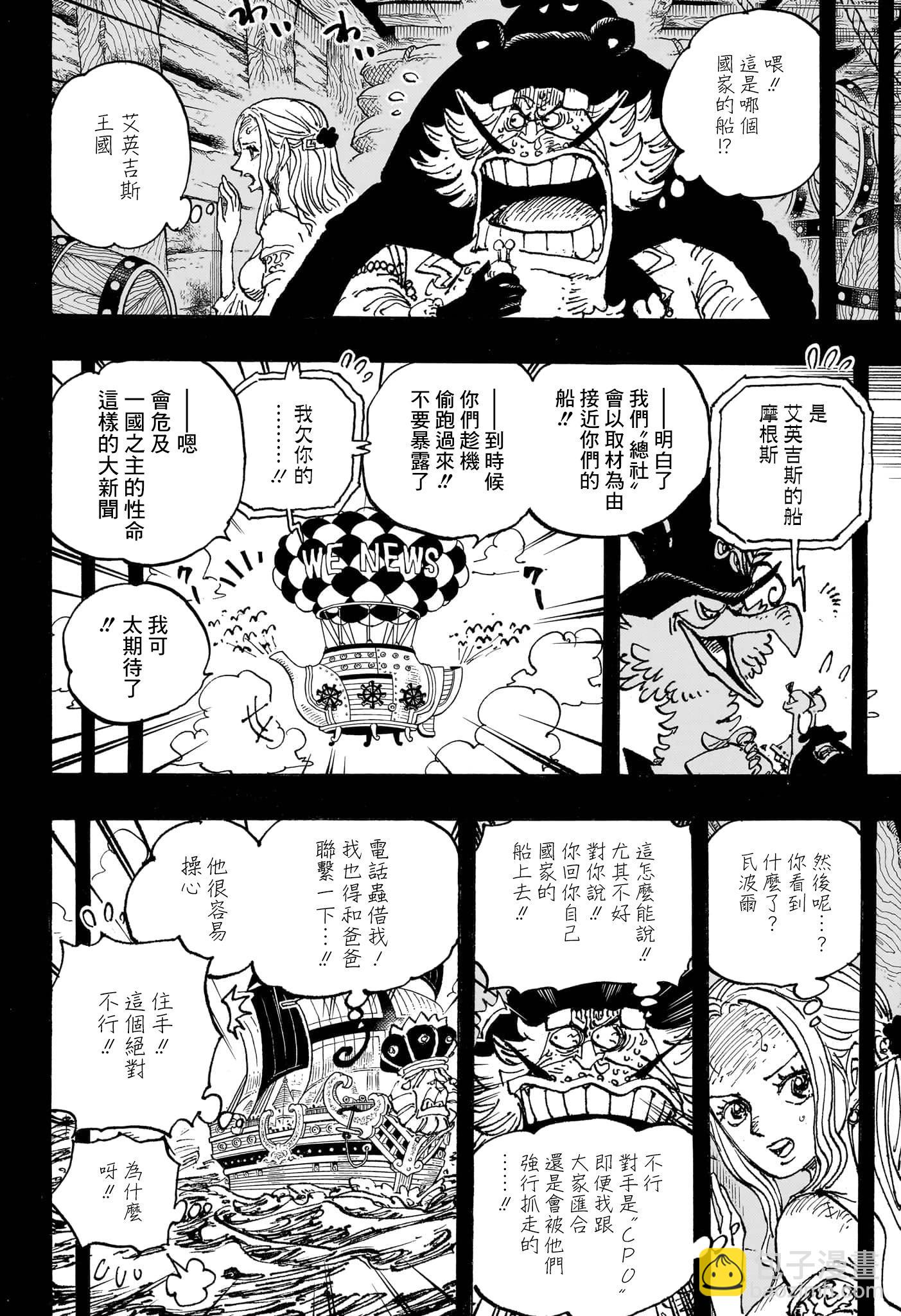 🍖ONE PIECE航海王 第1086话 第4页