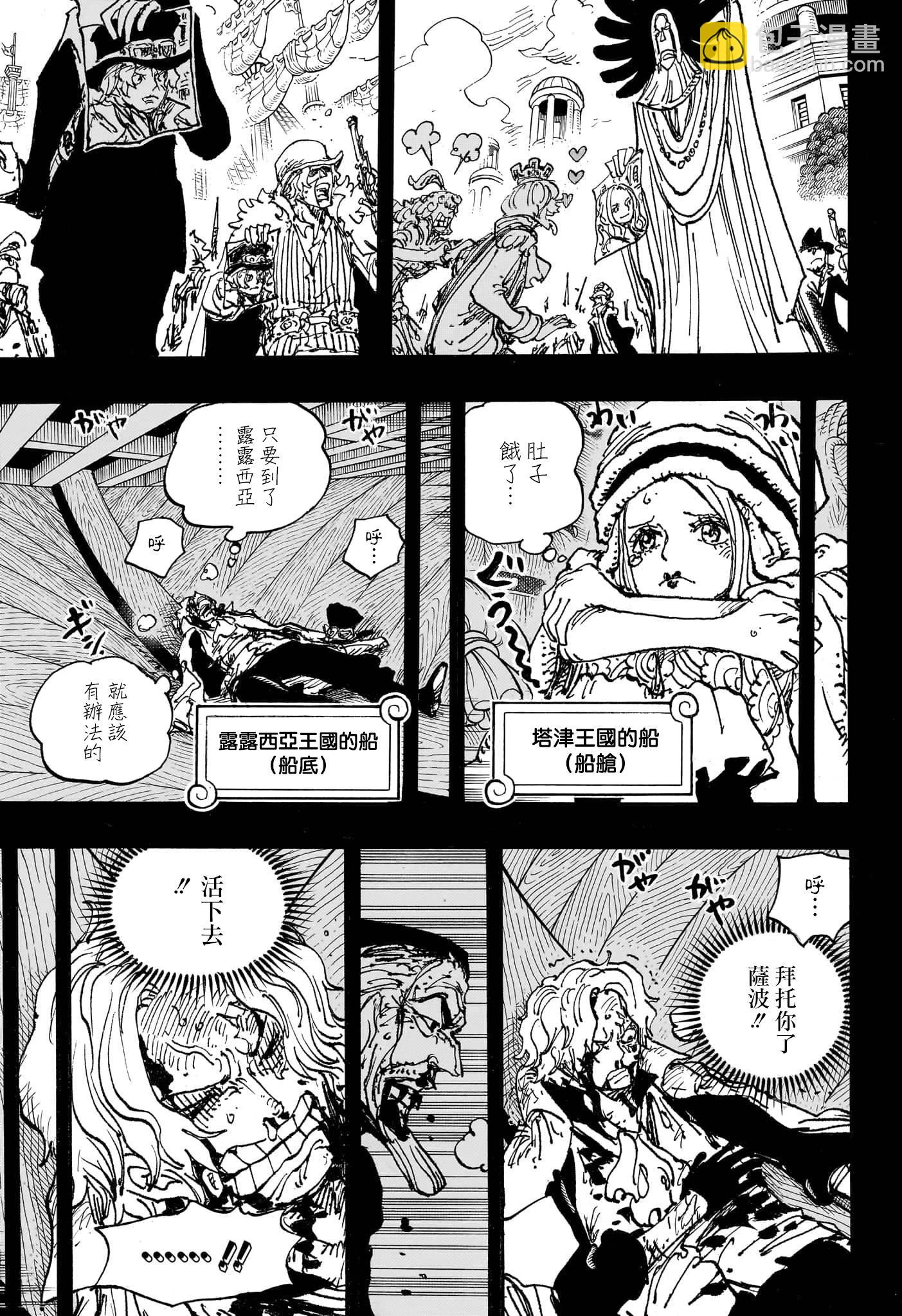 🍖ONE PIECE航海王 第1086话 第5页