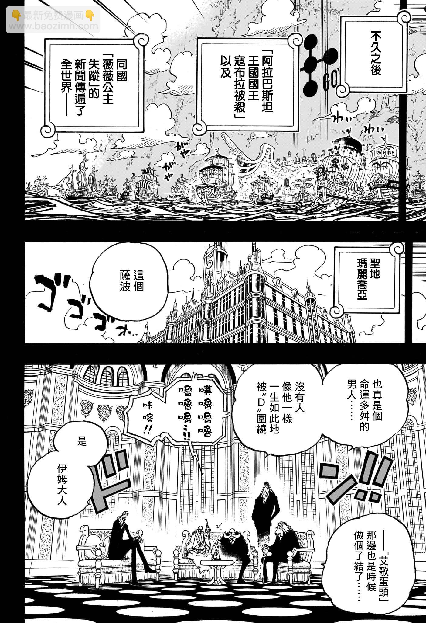 🍖ONE PIECE航海王 第1086话 第6页