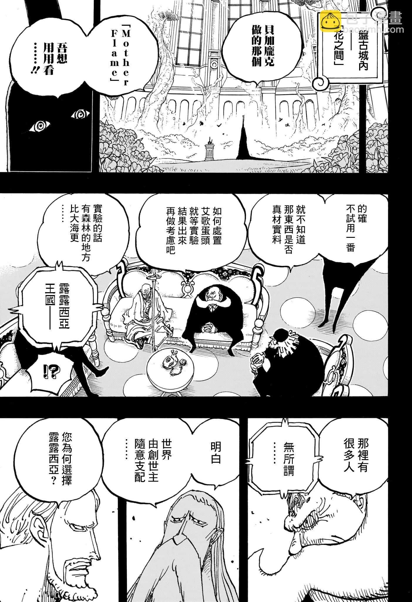 🍖ONE PIECE航海王 第1086话 第7页