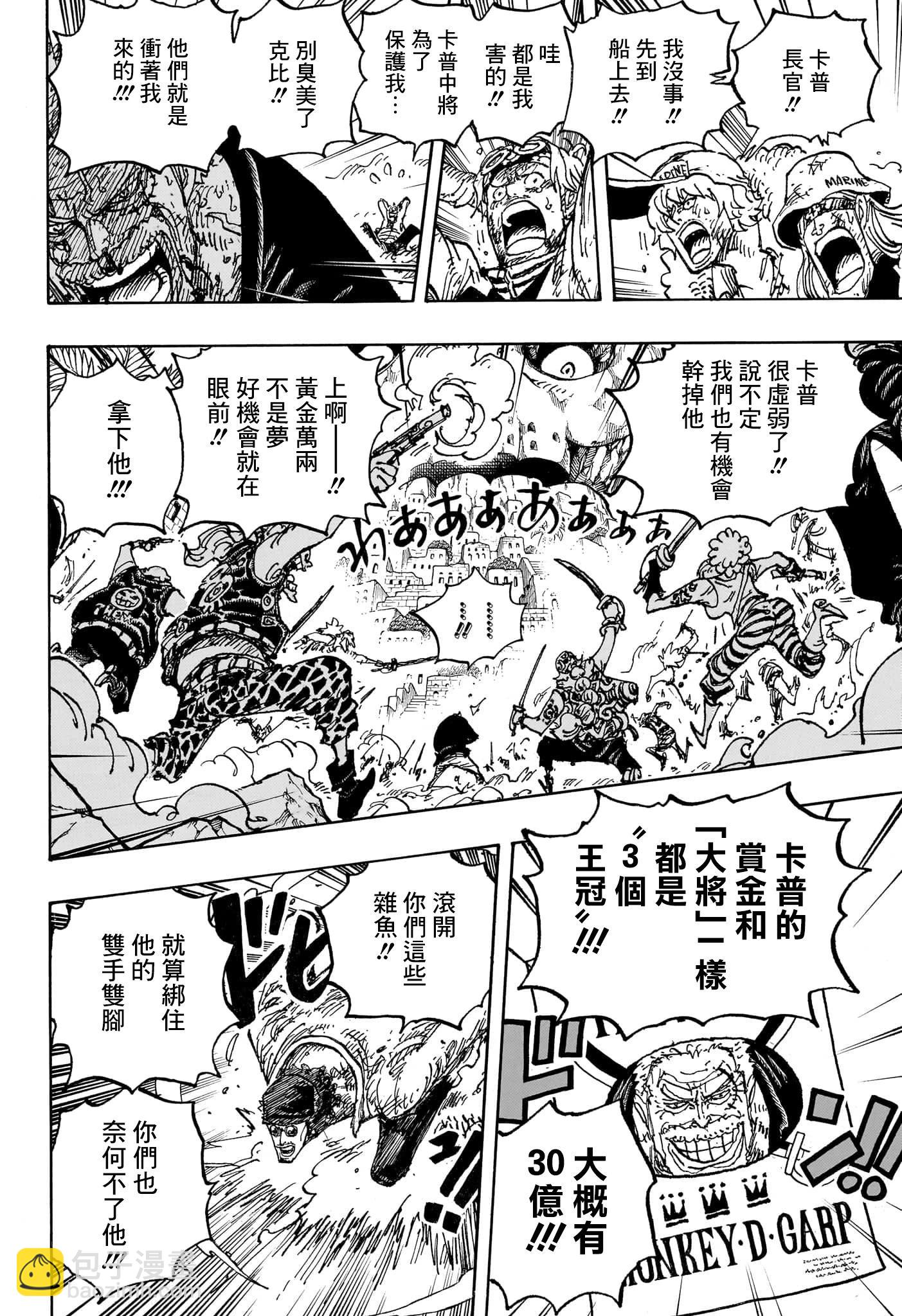 🍖ONE PIECE航海王 第1087话 第10页