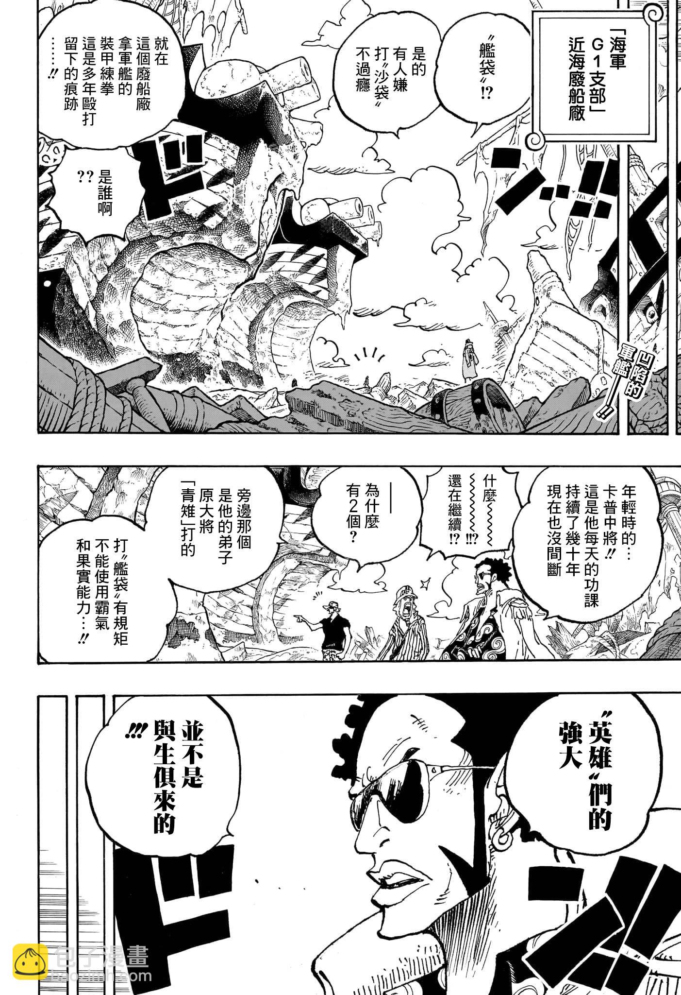 🍖ONE PIECE航海王 第1087话 第3页