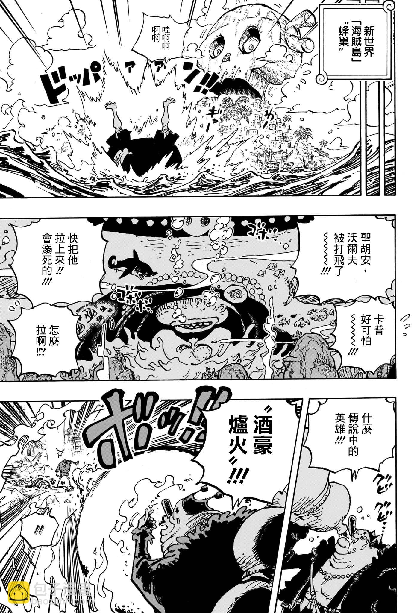 🍖ONE PIECE航海王 第1087话 第4页