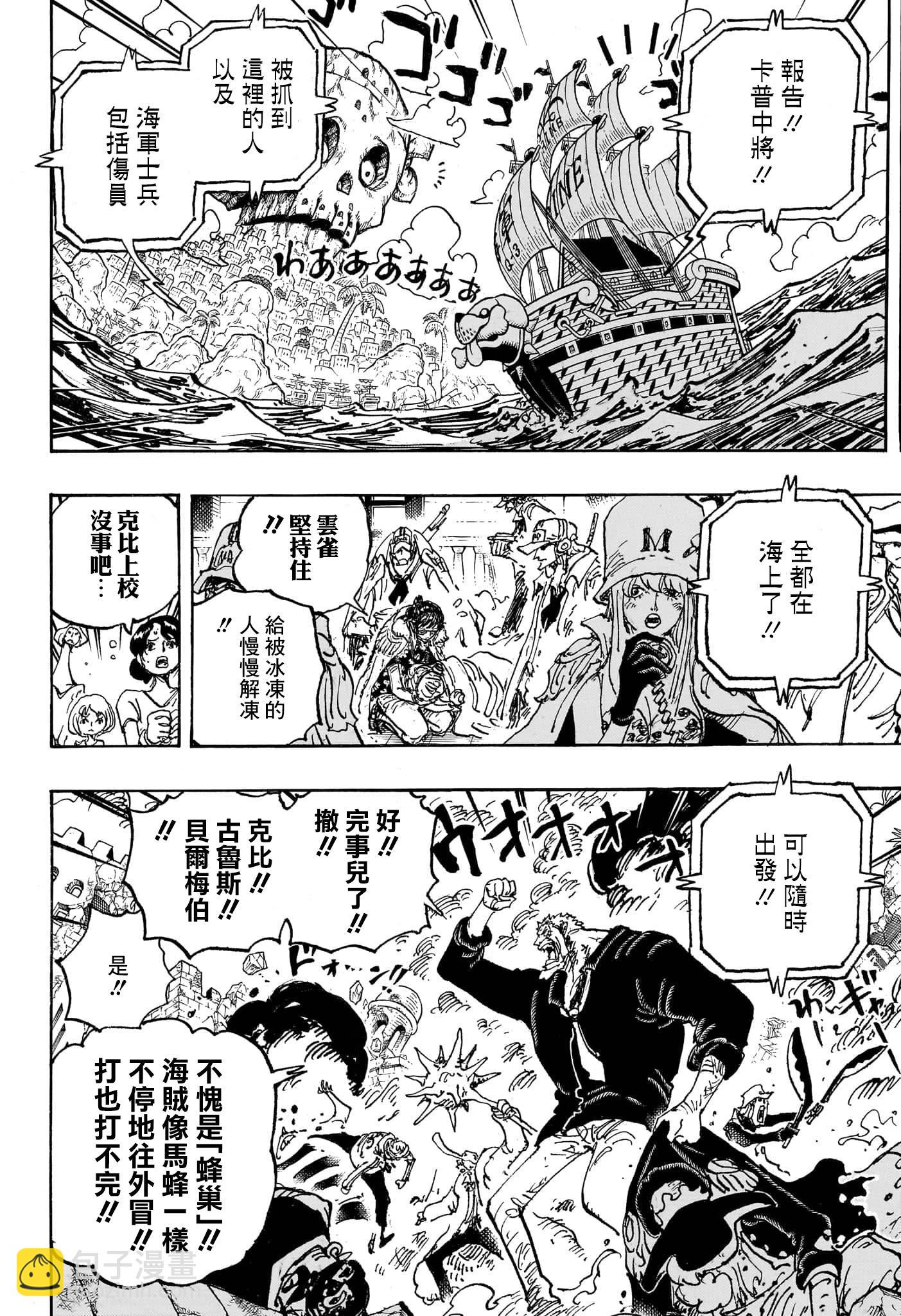 🍖ONE PIECE航海王 第1087话 第6页