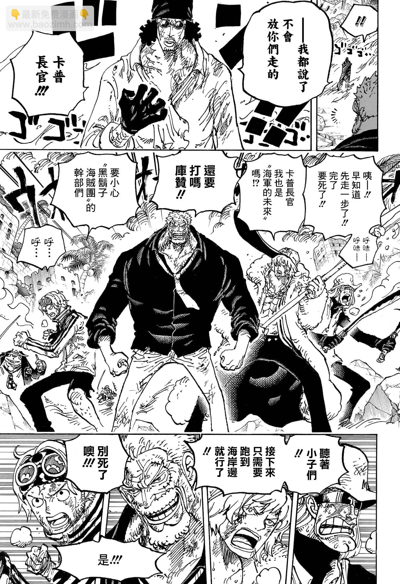 🍖ONE PIECE航海王 第1087话 第7页