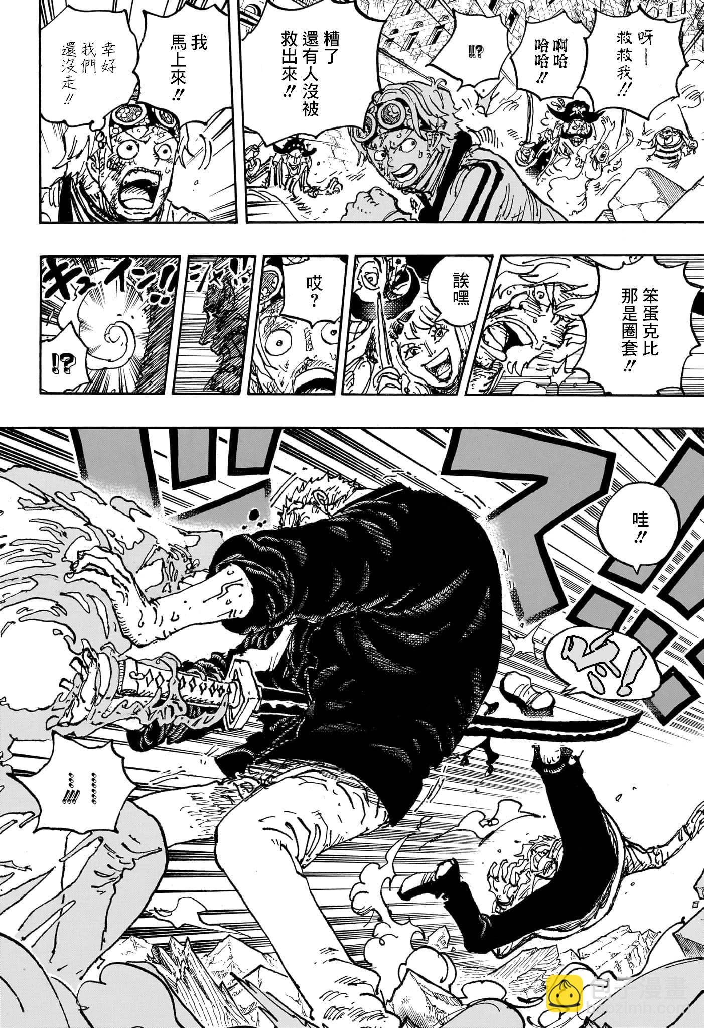 🍖ONE PIECE航海王 第1087话 第8页