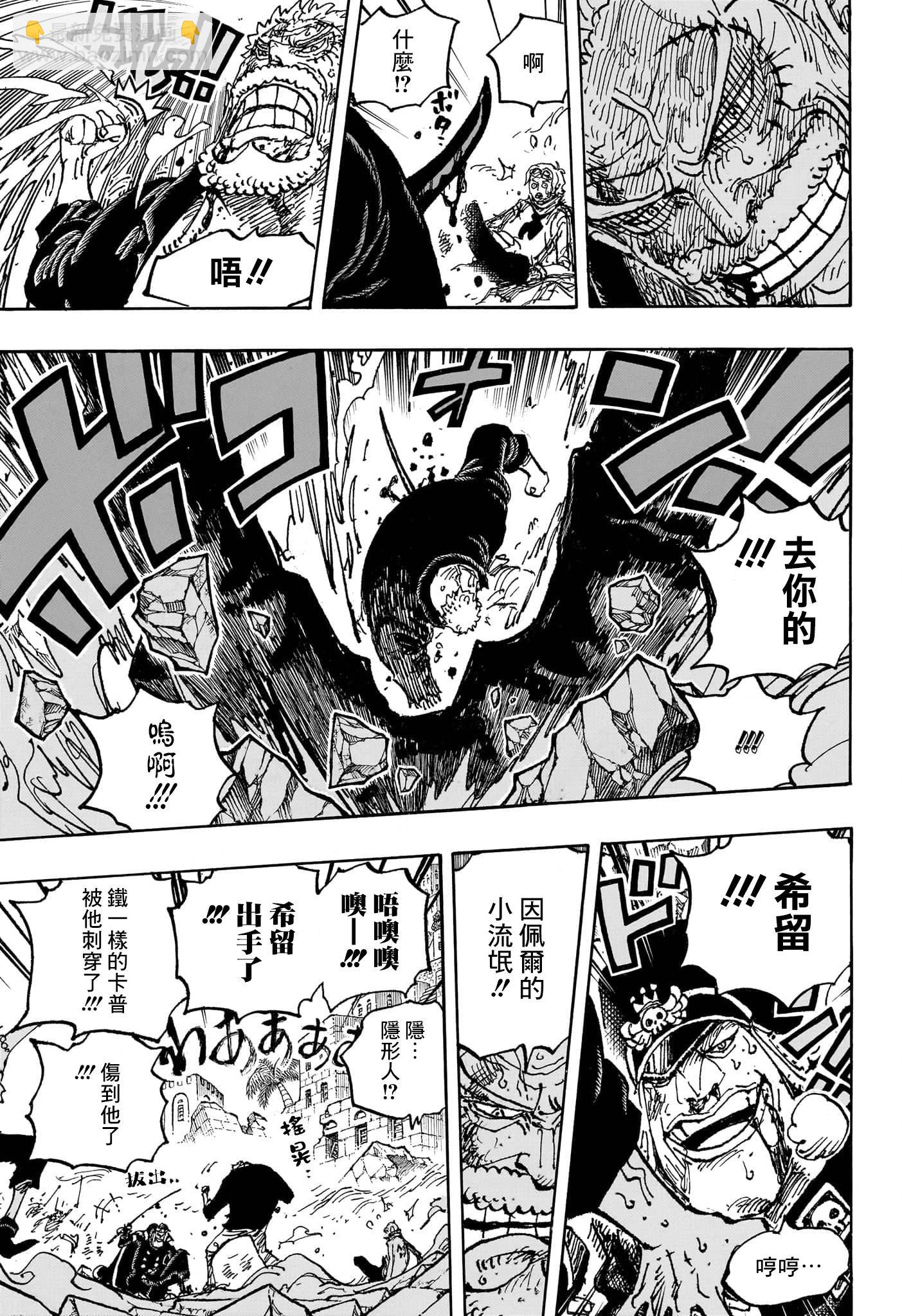 🍖ONE PIECE航海王 第1087话 第9页