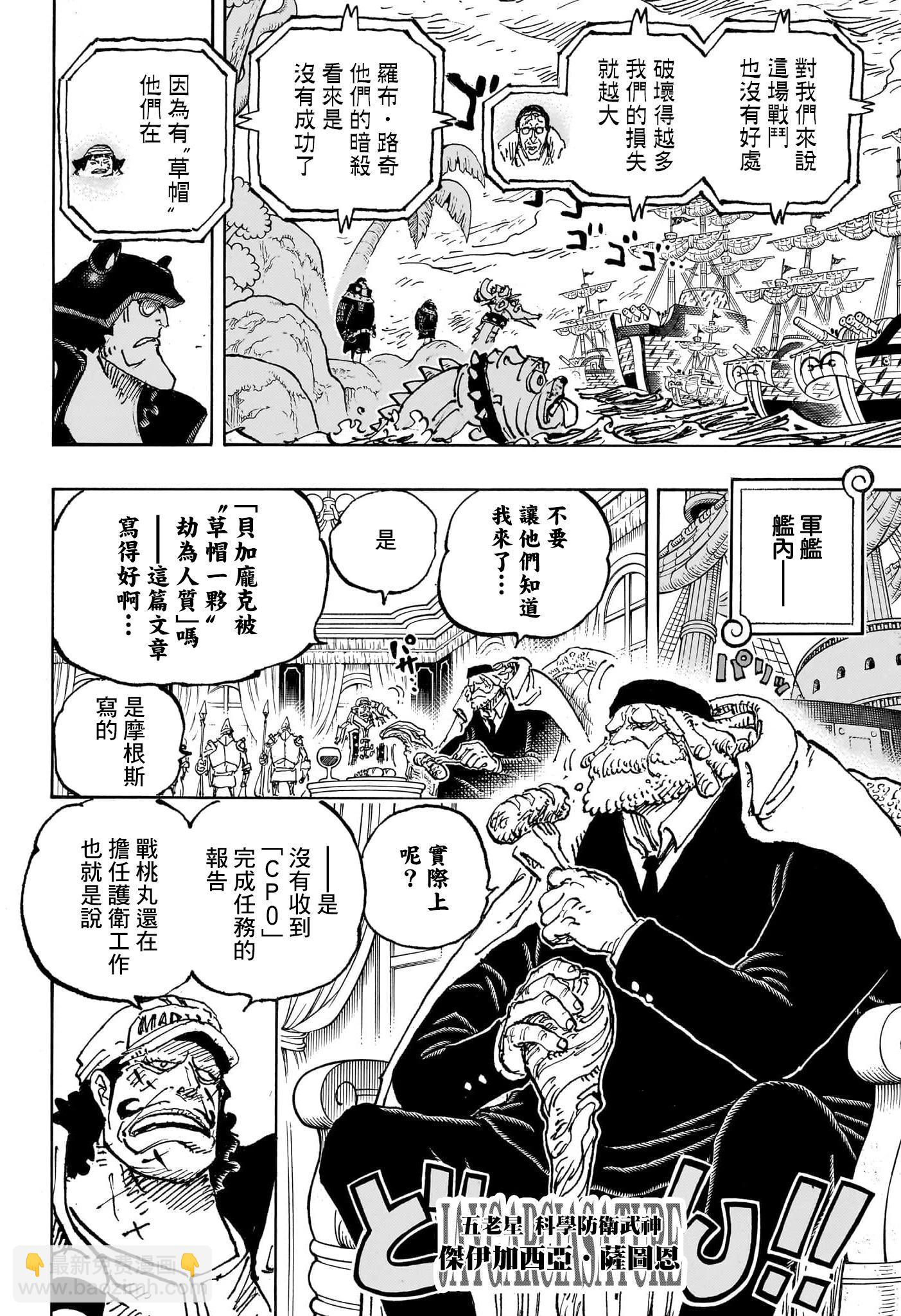 🍖ONE PIECE航海王 第1089话 第10页