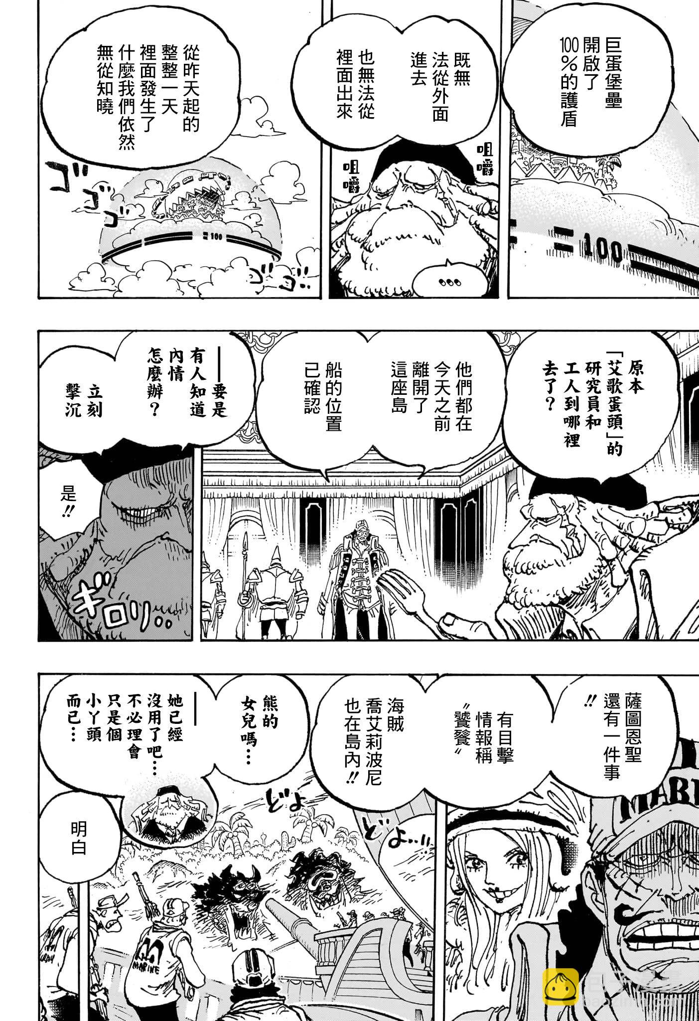 🍖ONE PIECE航海王 第1089话 第12页