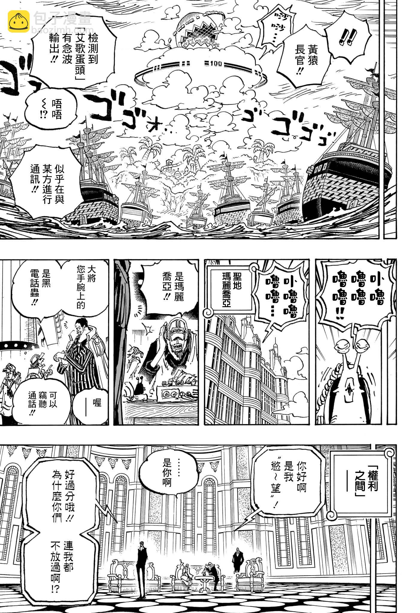 🍖ONE PIECE航海王 第1089话 第13页