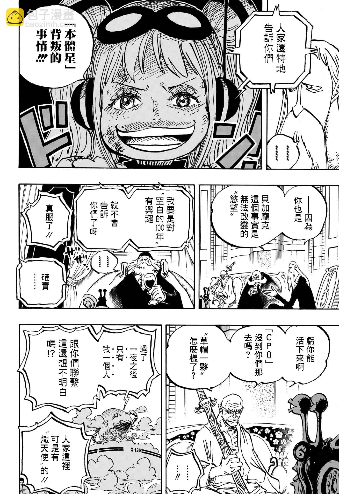 🍖ONE PIECE航海王 第1089话 第14页