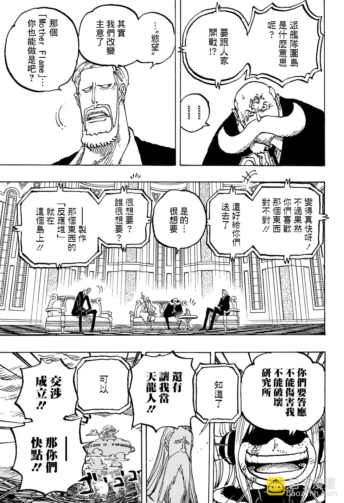 🍖ONE PIECE航海王 第1089话 第15页
