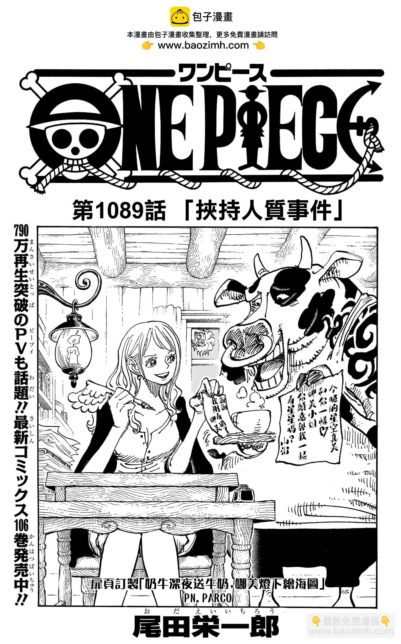 🍖ONE PIECE航海王 第1089话 第2页