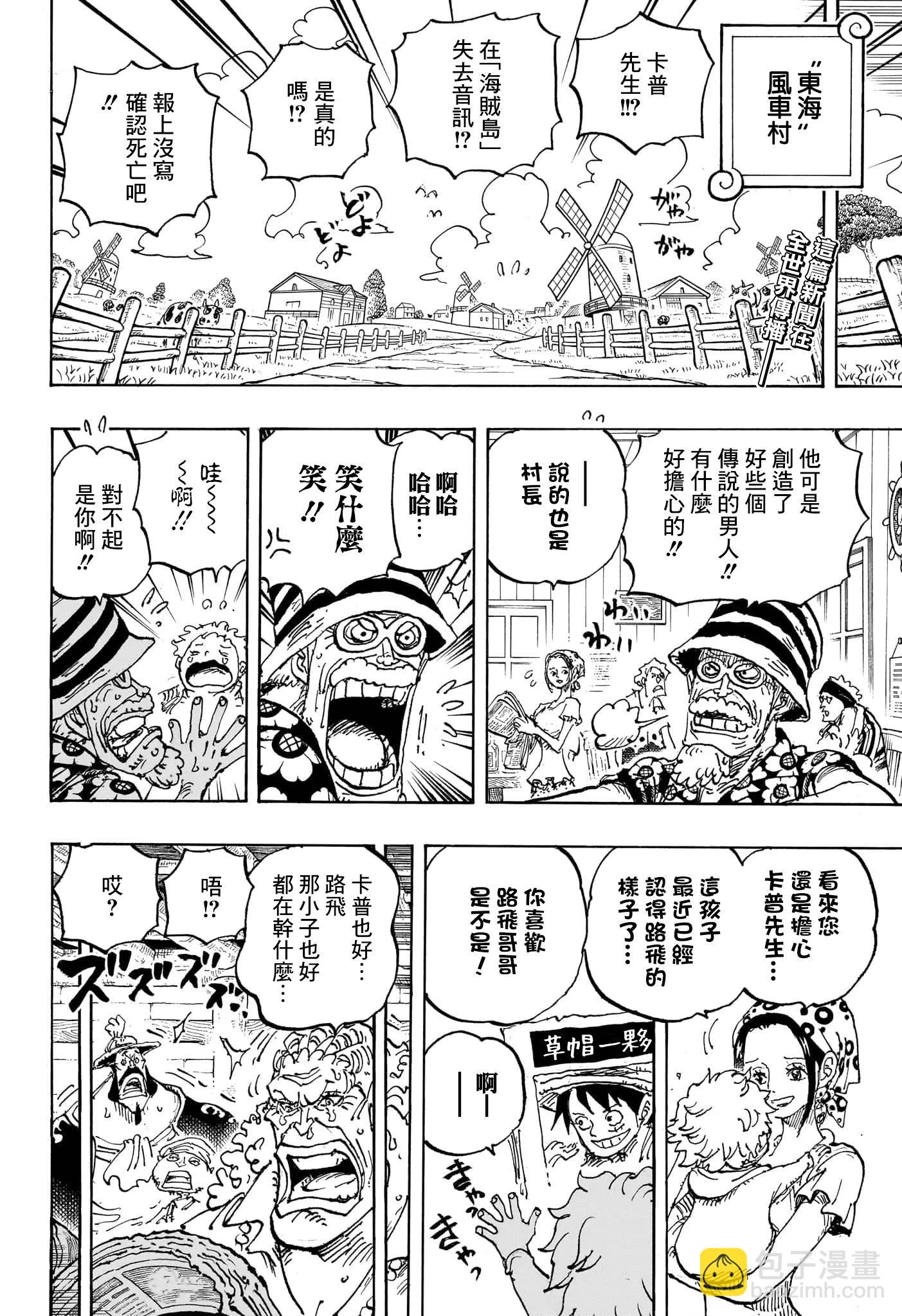 🍖ONE PIECE航海王 第1089话 第3页