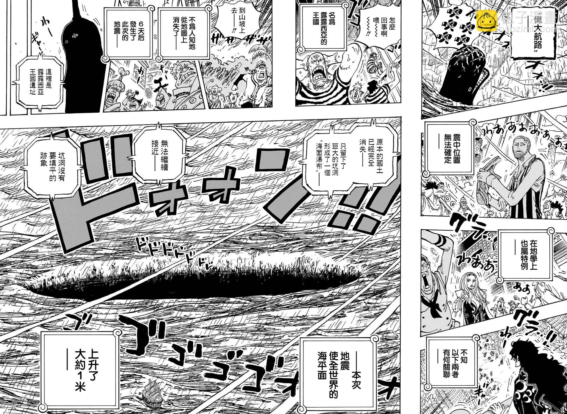 🍖ONE PIECE航海王 第1089话 第5页