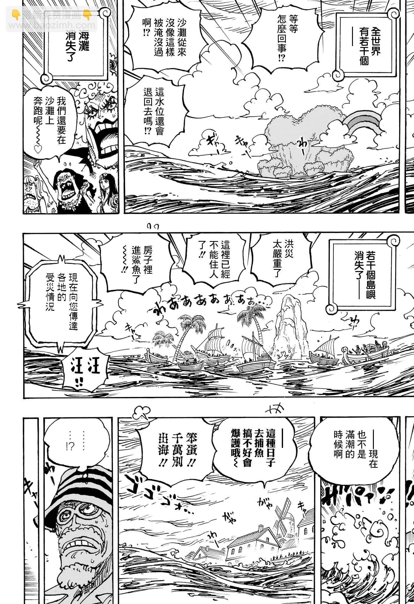 🍖ONE PIECE航海王 第1089话 第6页