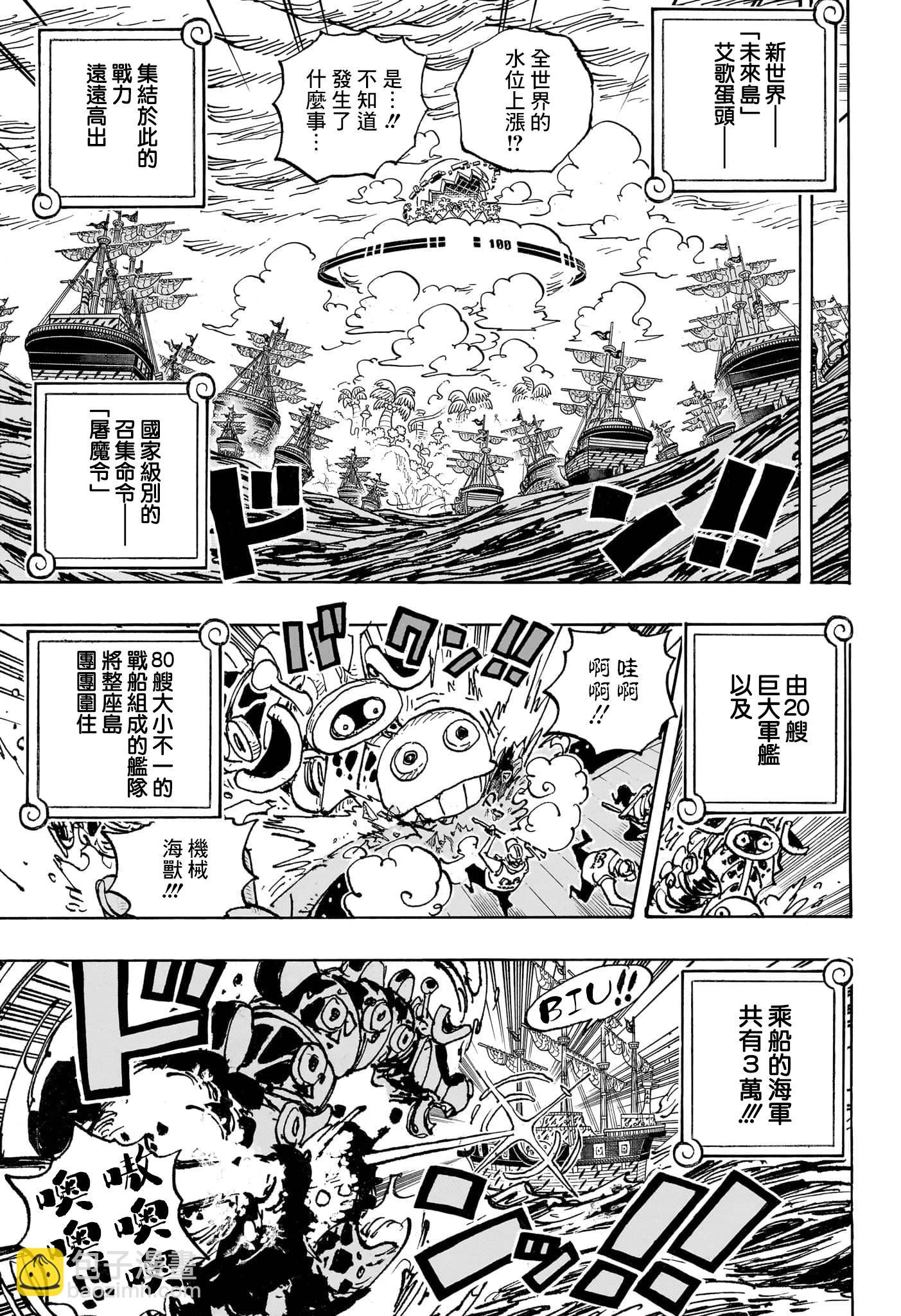 🍖ONE PIECE航海王 第1089话 第7页
