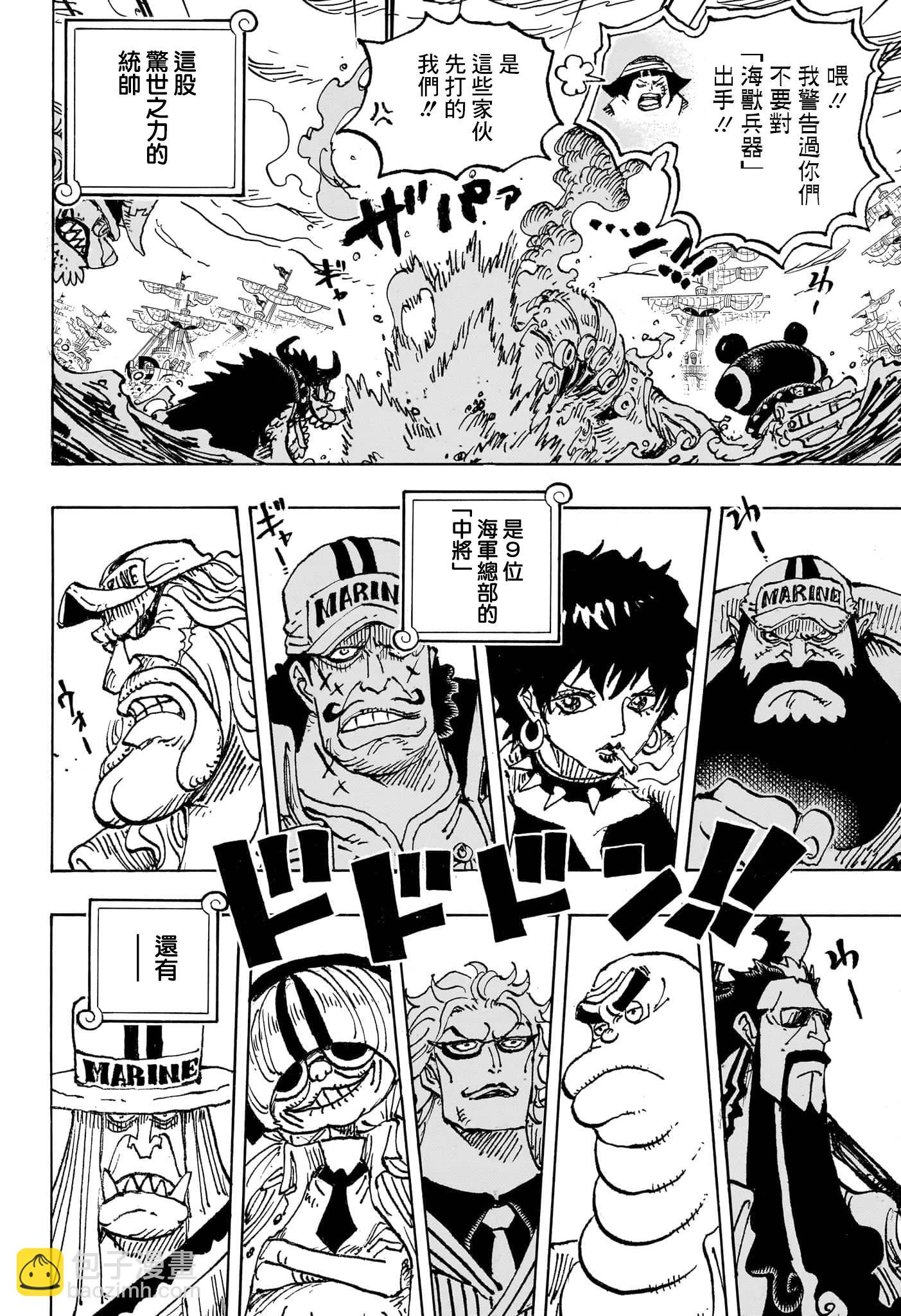 🍖ONE PIECE航海王 第1089话 第8页