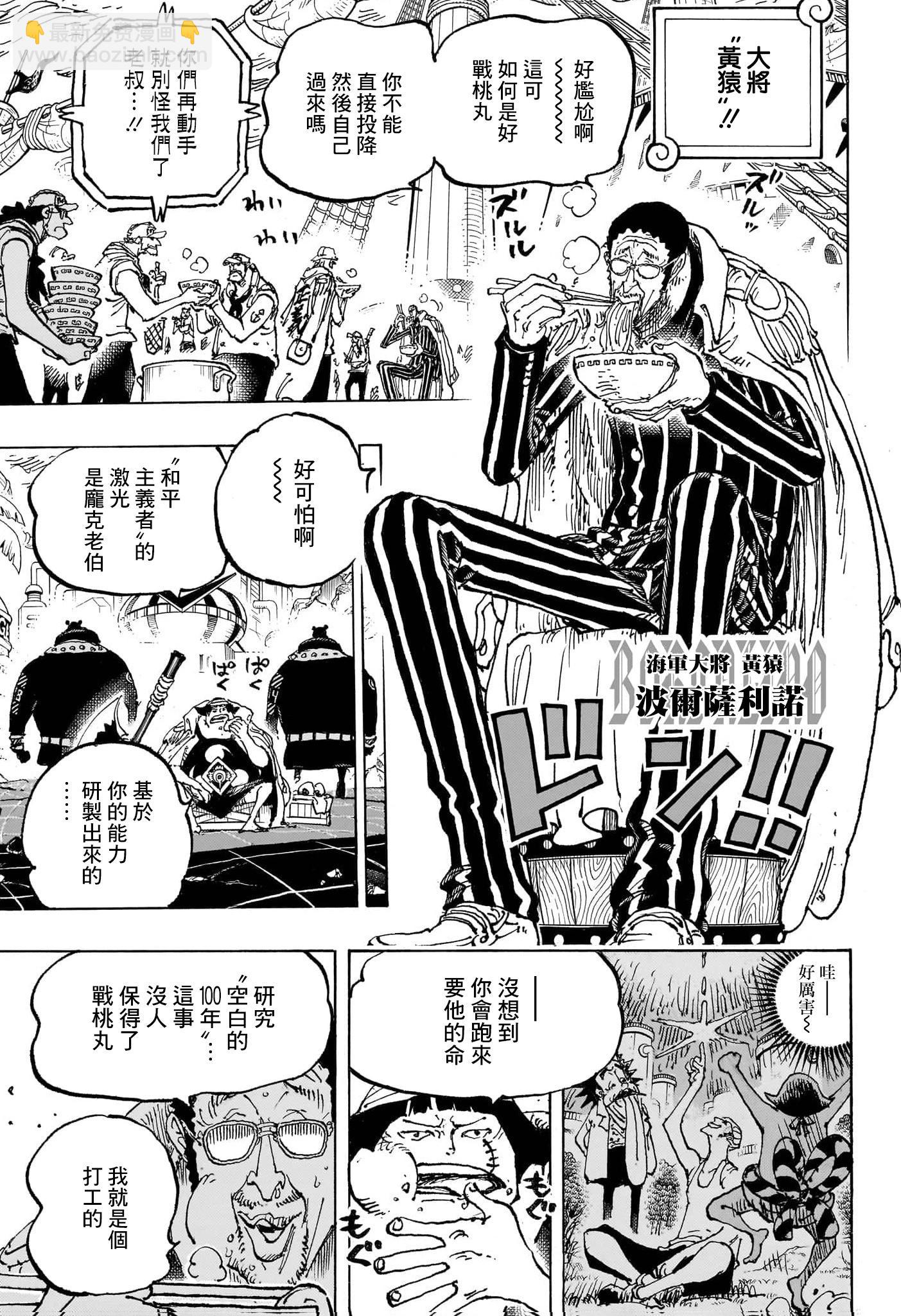 🍖ONE PIECE航海王 第1089话 第9页