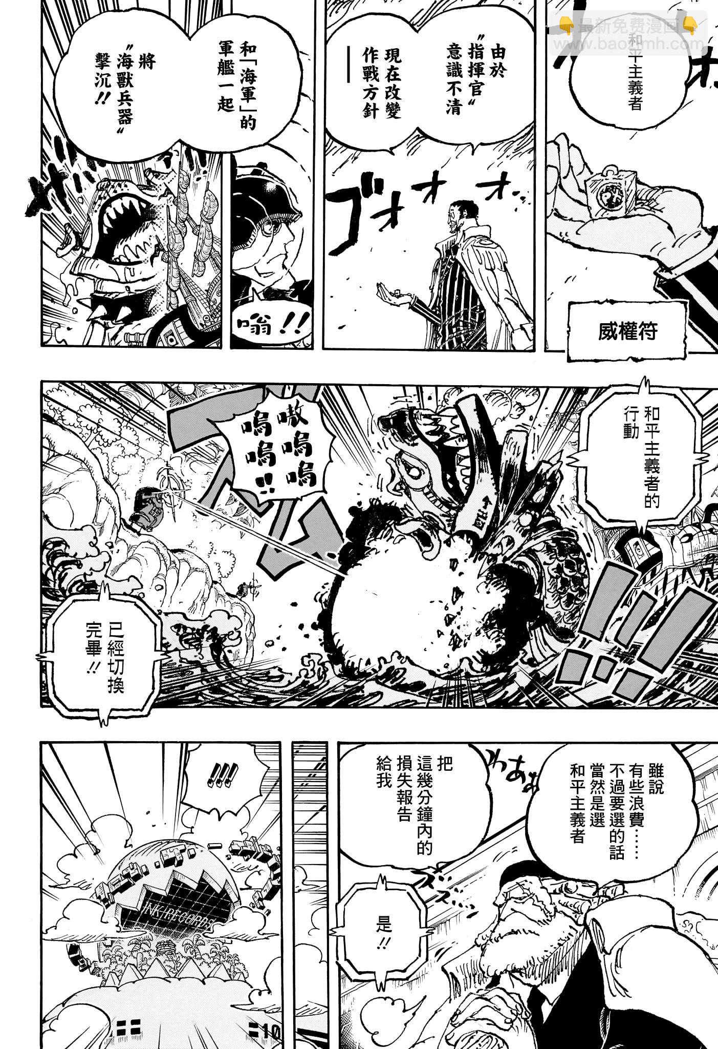 🍖ONE PIECE航海王 第1091话 第11页