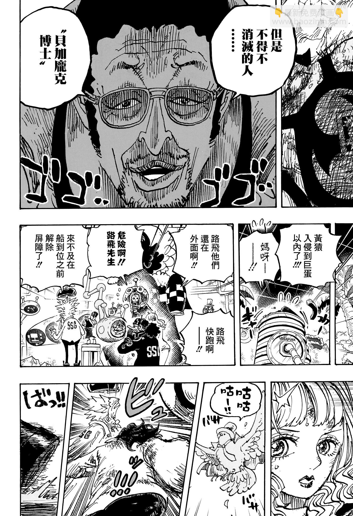 🍖ONE PIECE航海王 第1091话 第14页