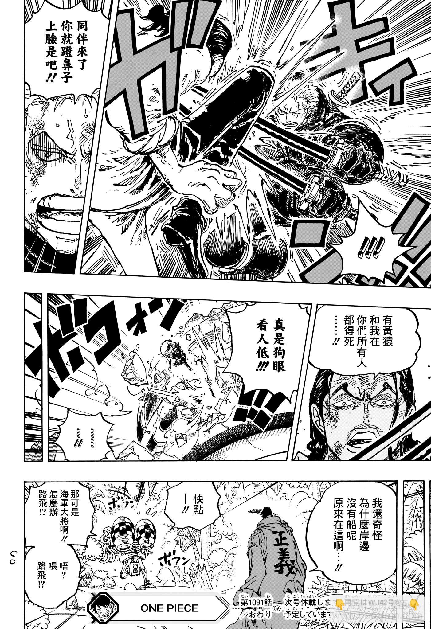 🍖ONE PIECE航海王 第1091话 第16页