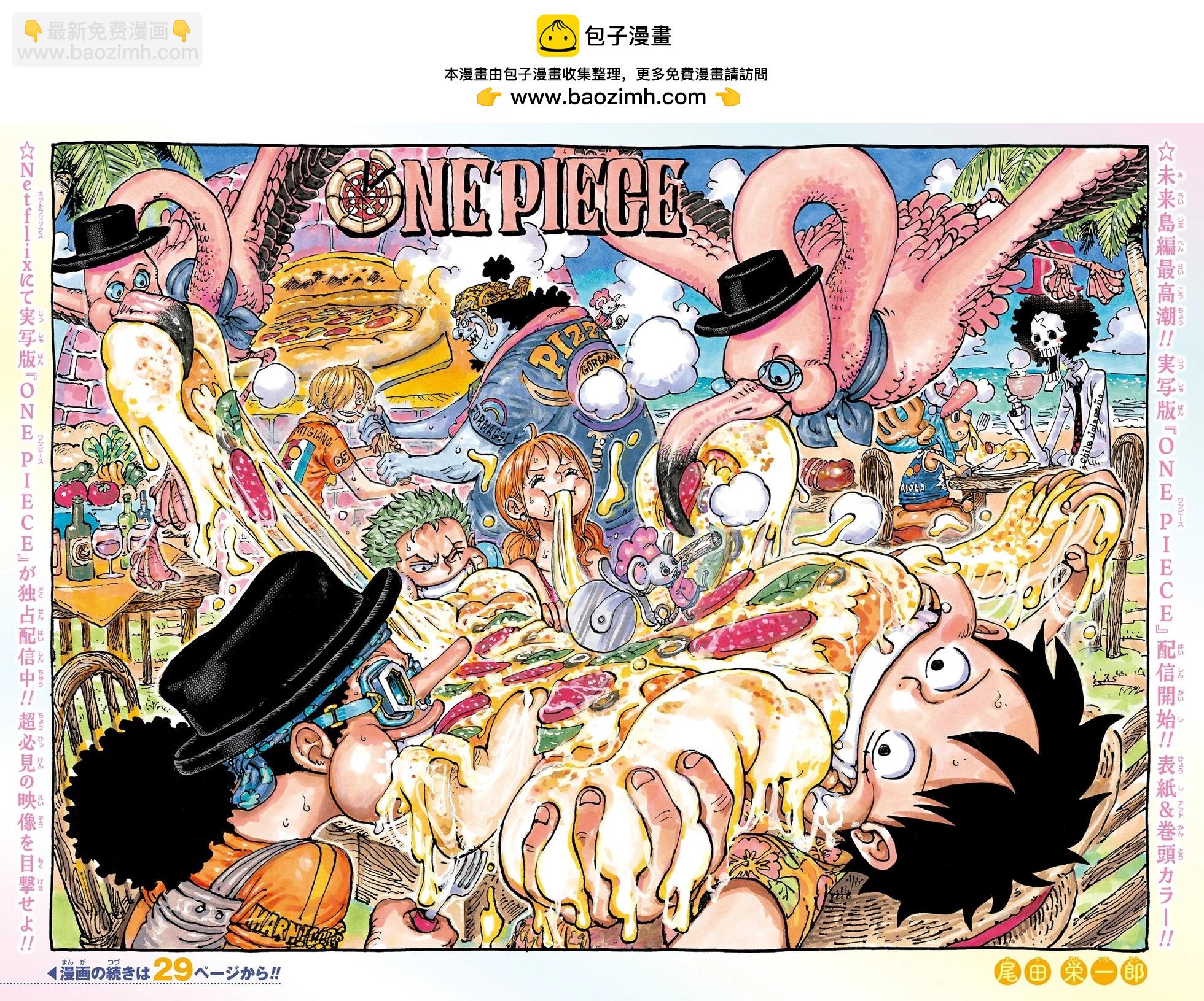 🍖ONE PIECE航海王 第1091话 第2页